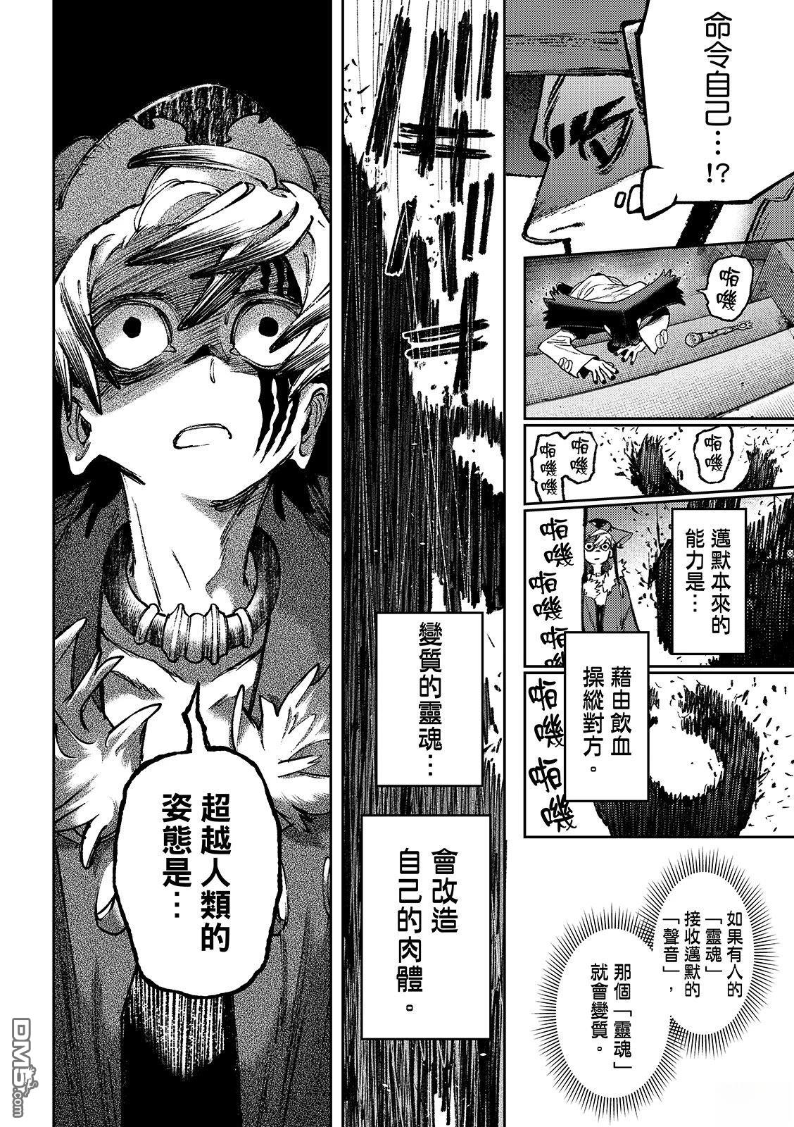 废渊战鬼 第151话 第18页