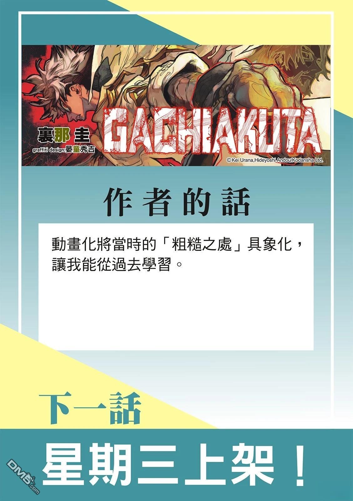 废渊战鬼 第151话 第20页