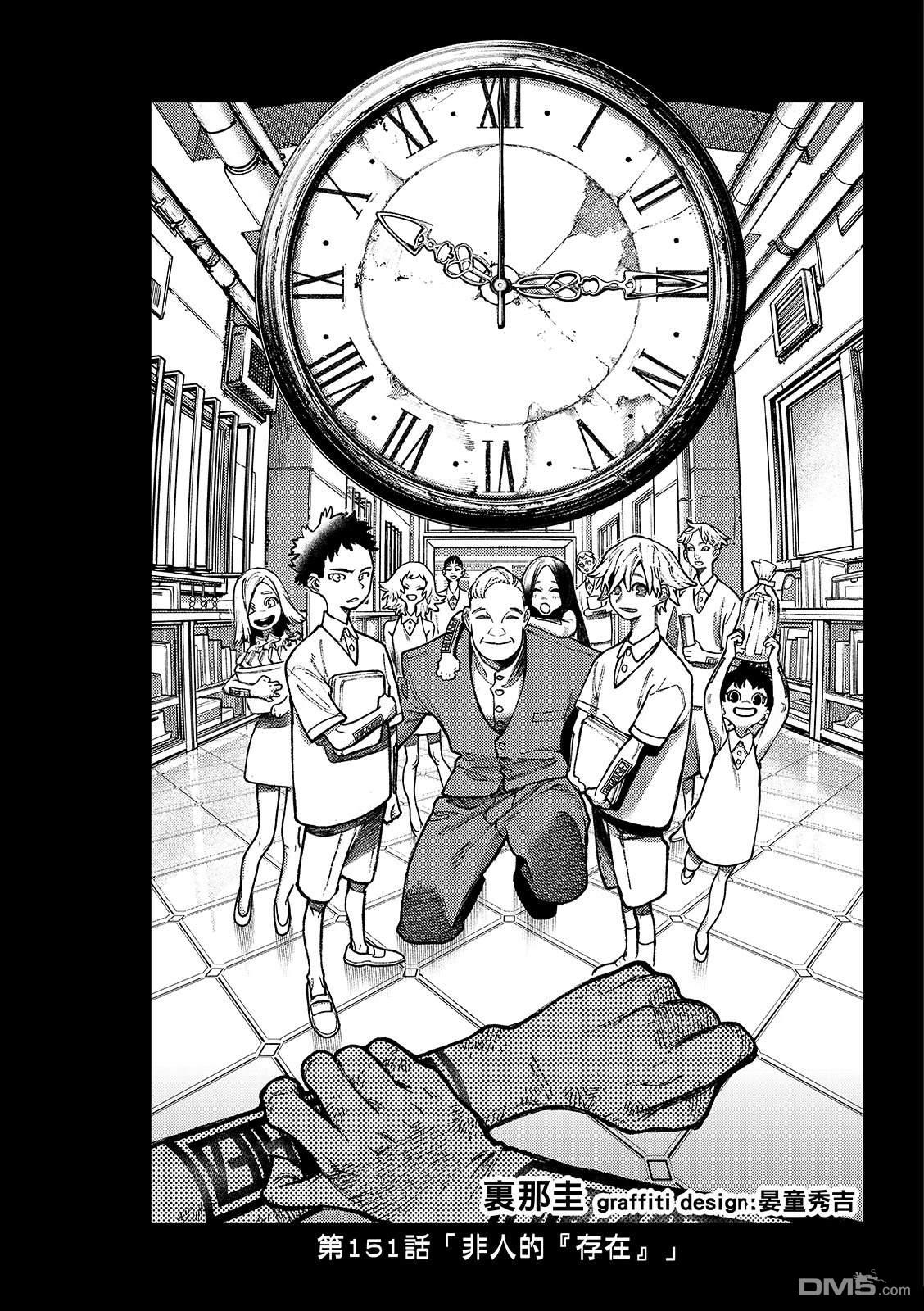 废渊战鬼 第151话 第3页