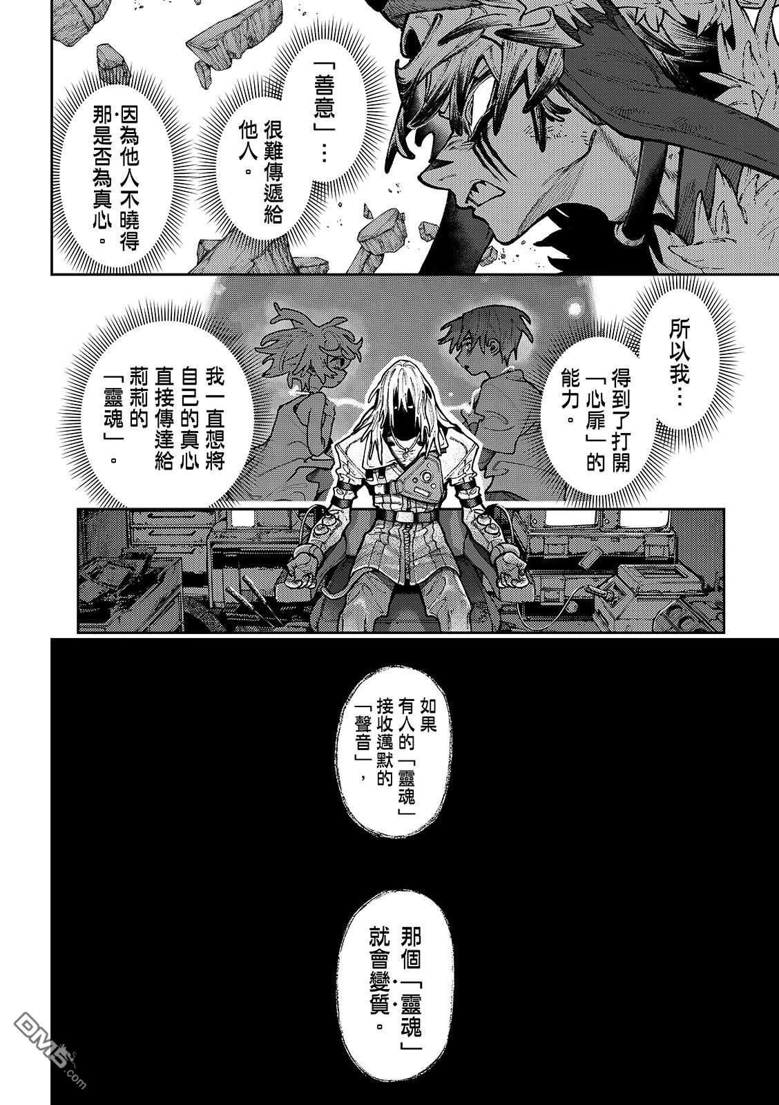 废渊战鬼 第151话 第4页