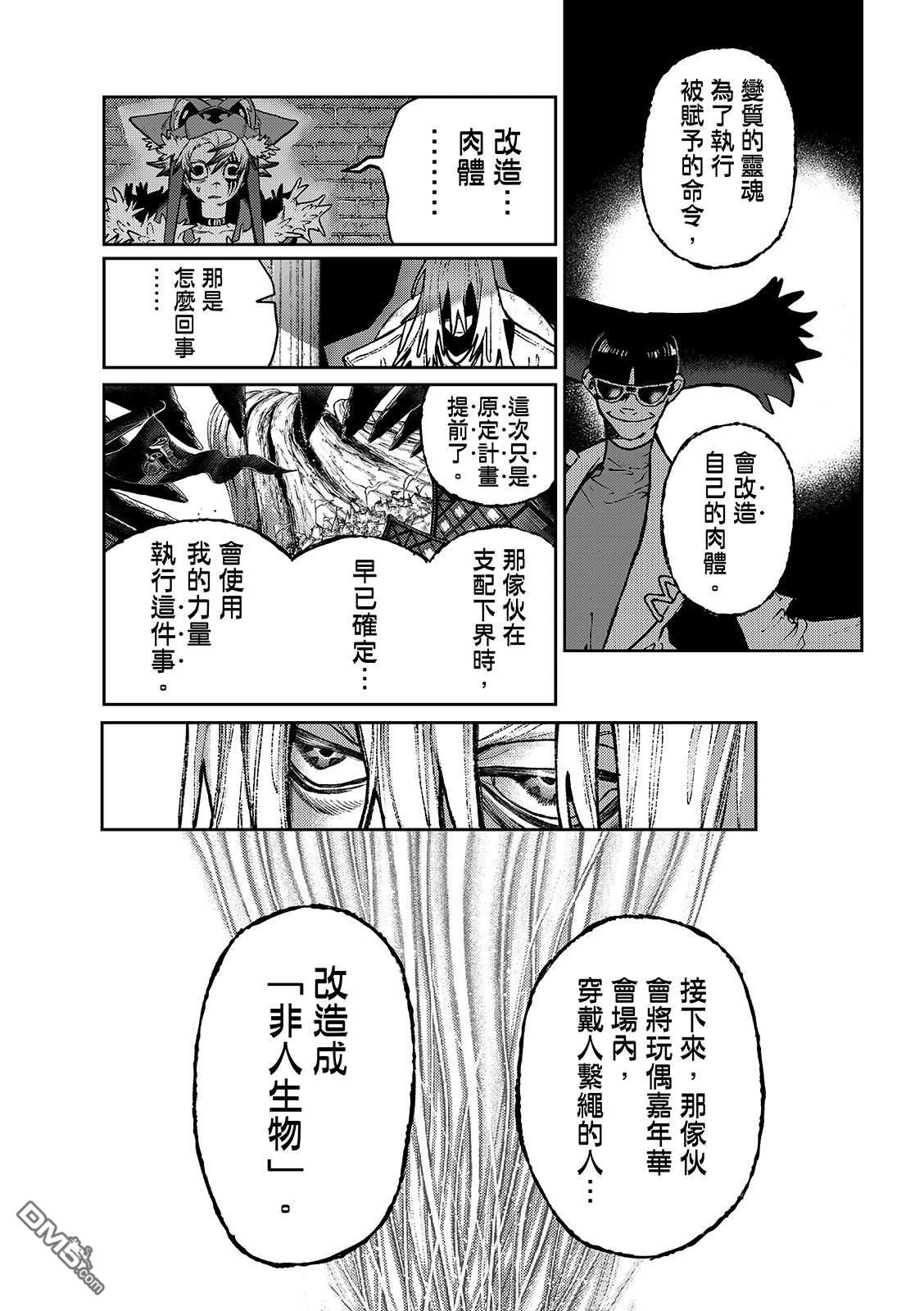 废渊战鬼 第151话 第5页