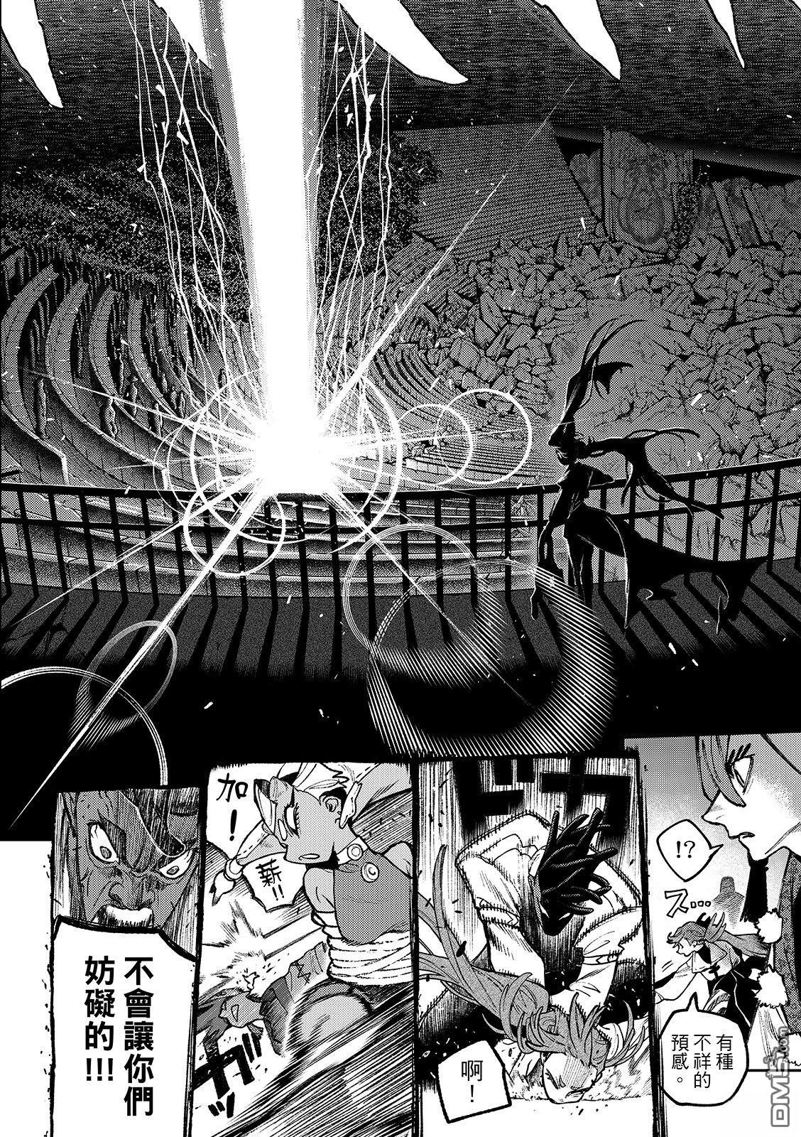 废渊战鬼 第151话 第6页