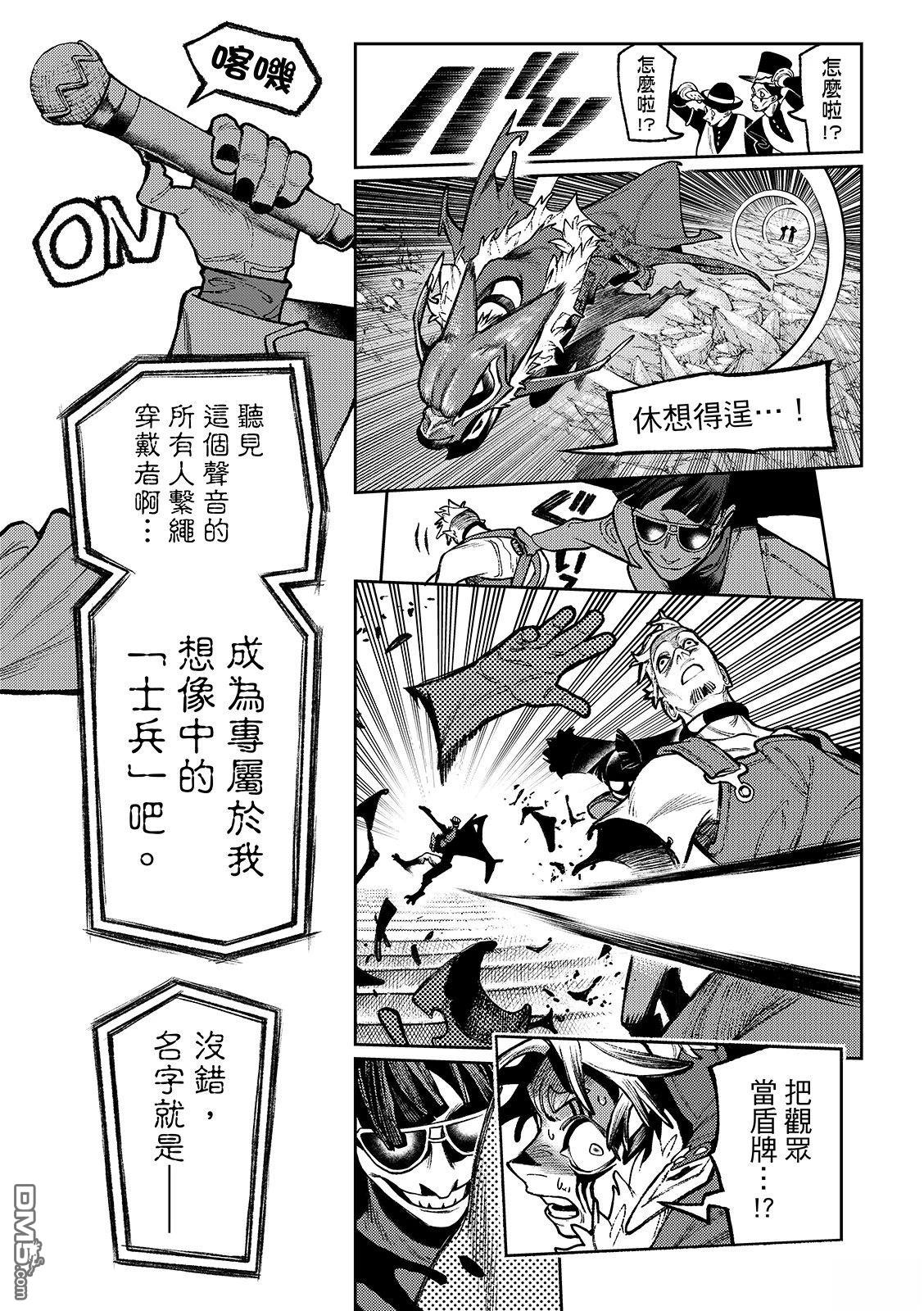 废渊战鬼 第151话 第7页