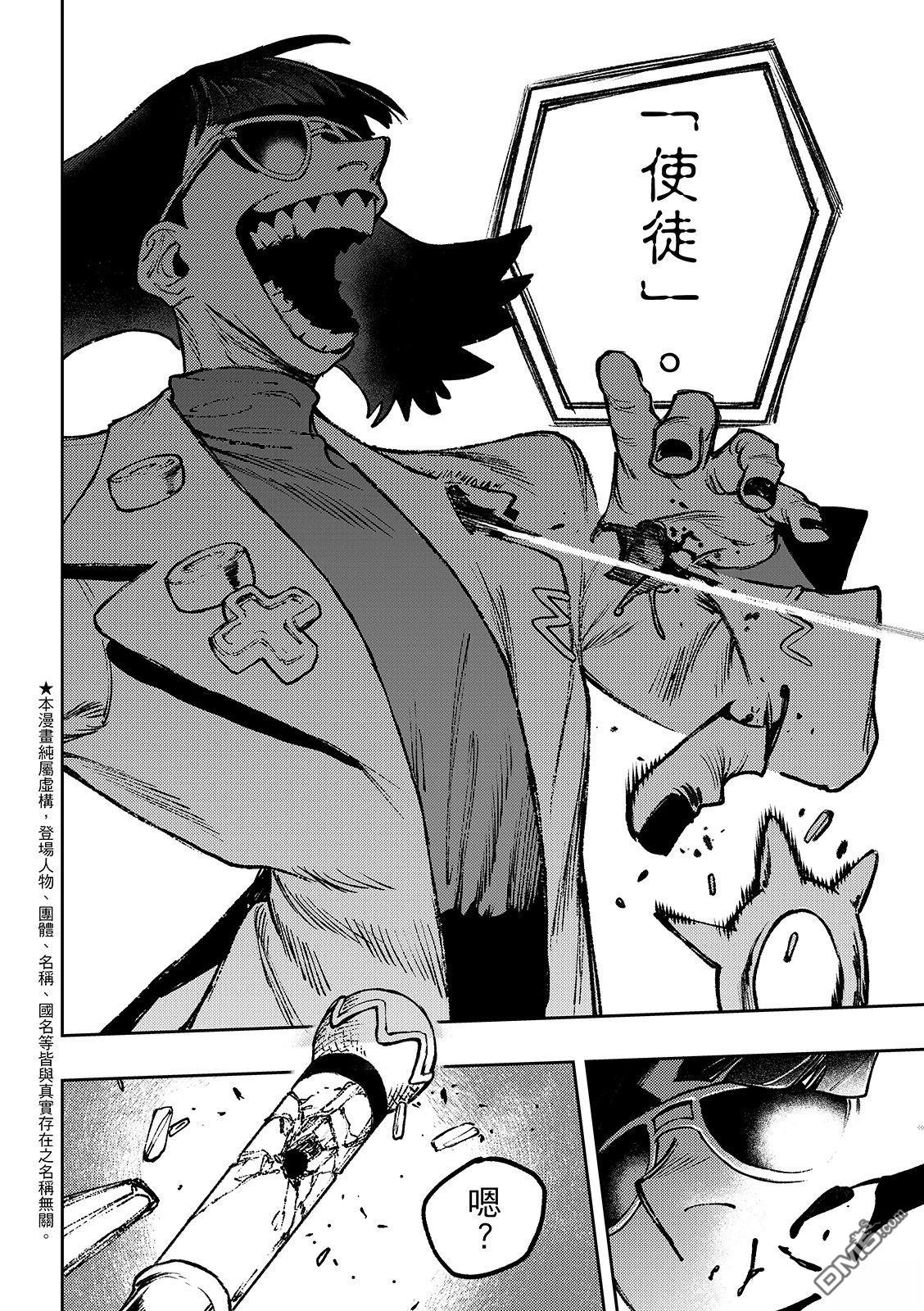废渊战鬼 第151话 第8页