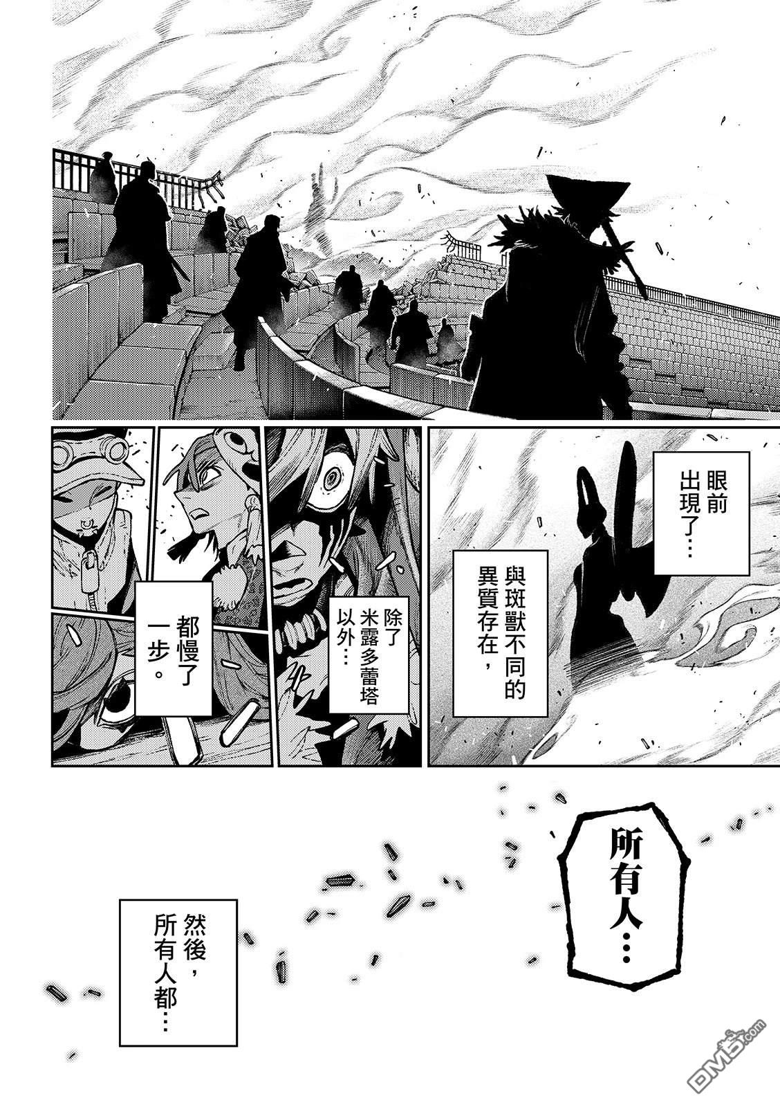 废渊战鬼 第152话 第12页