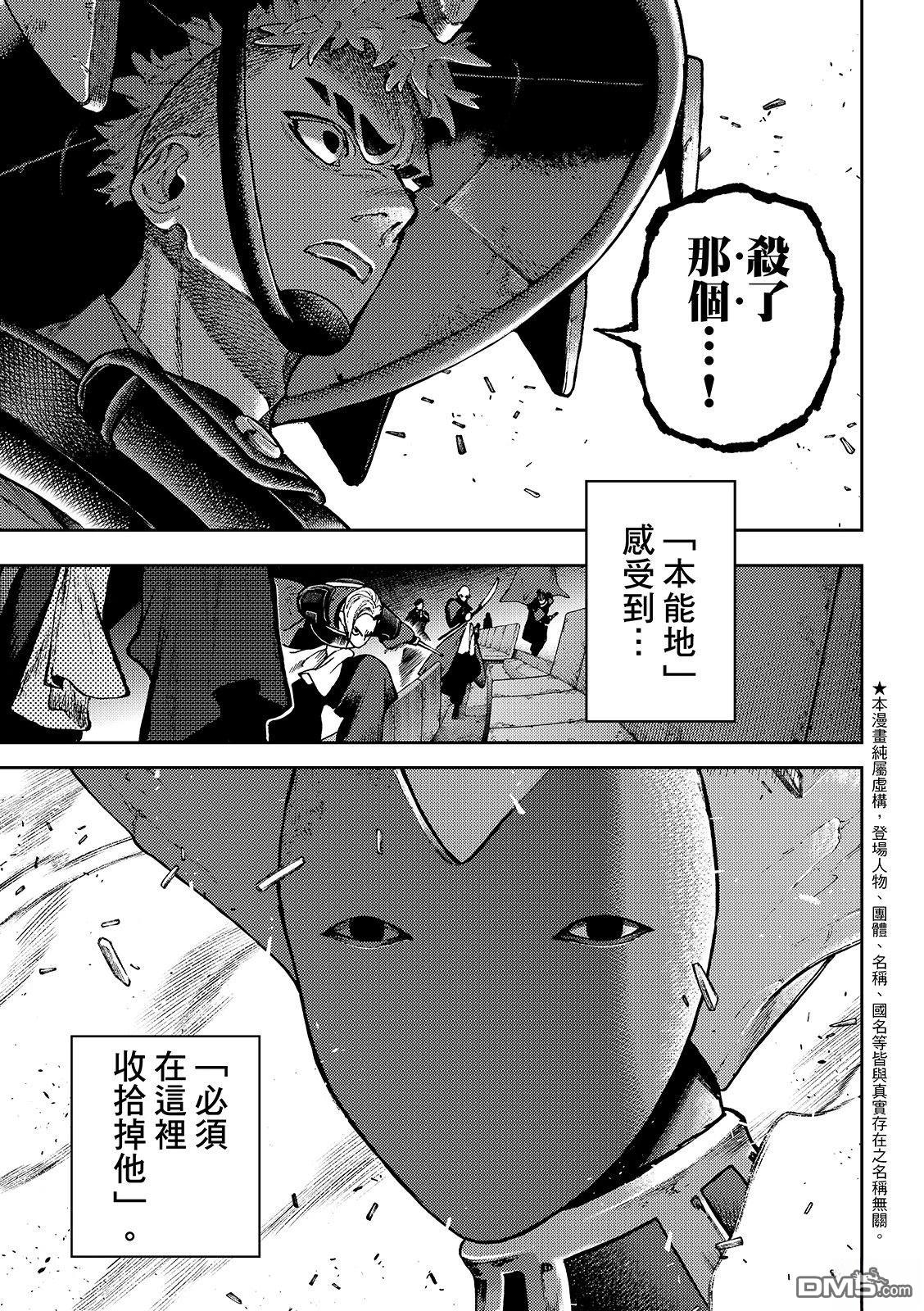 废渊战鬼 第152话 第13页