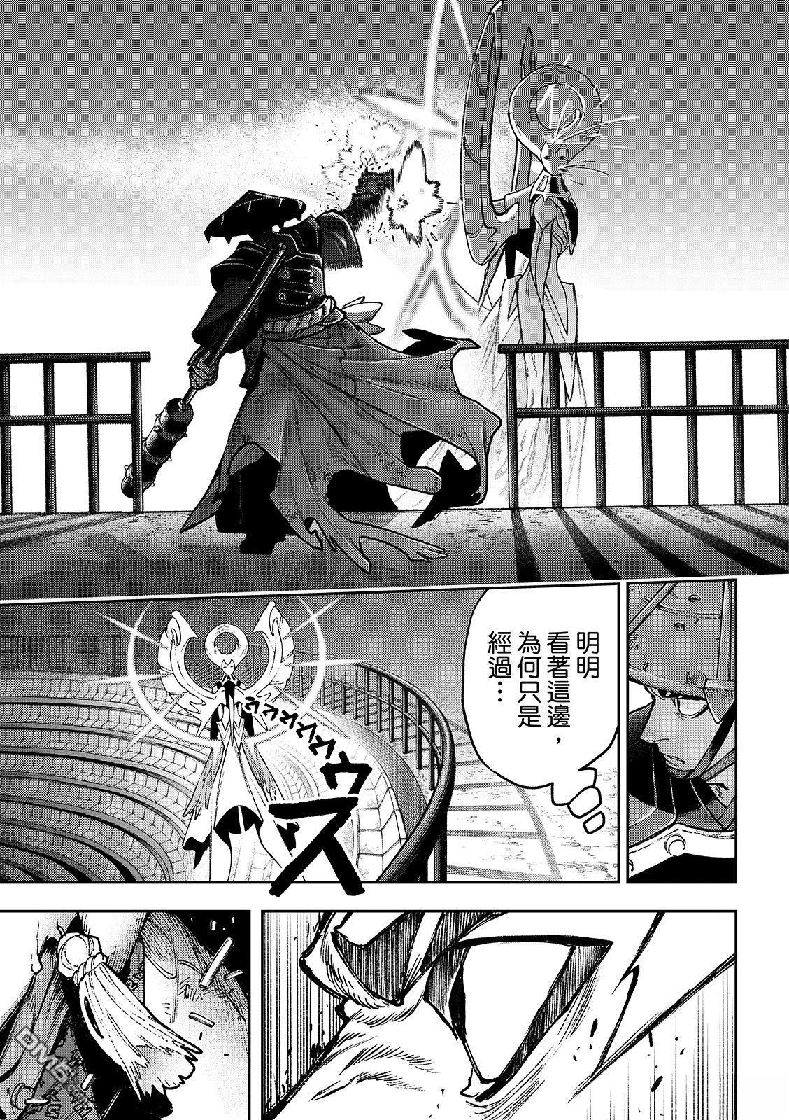 废渊战鬼 第152话 第15页