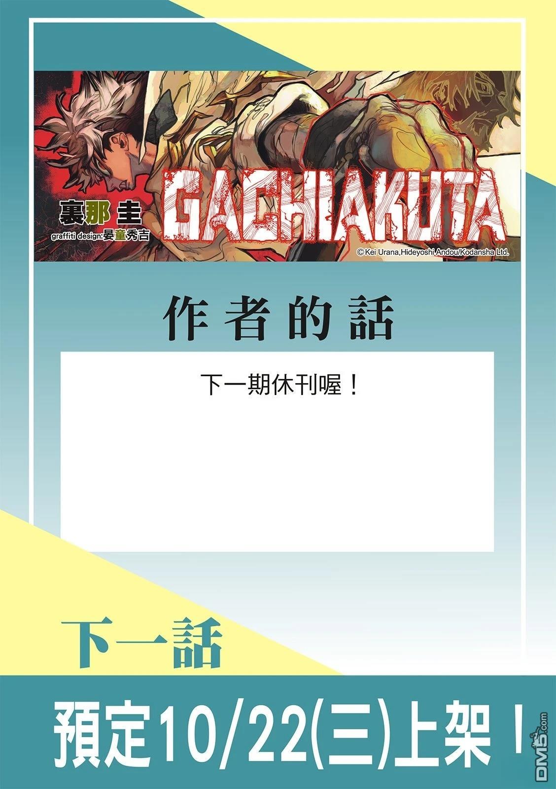 废渊战鬼 第152话 第18页