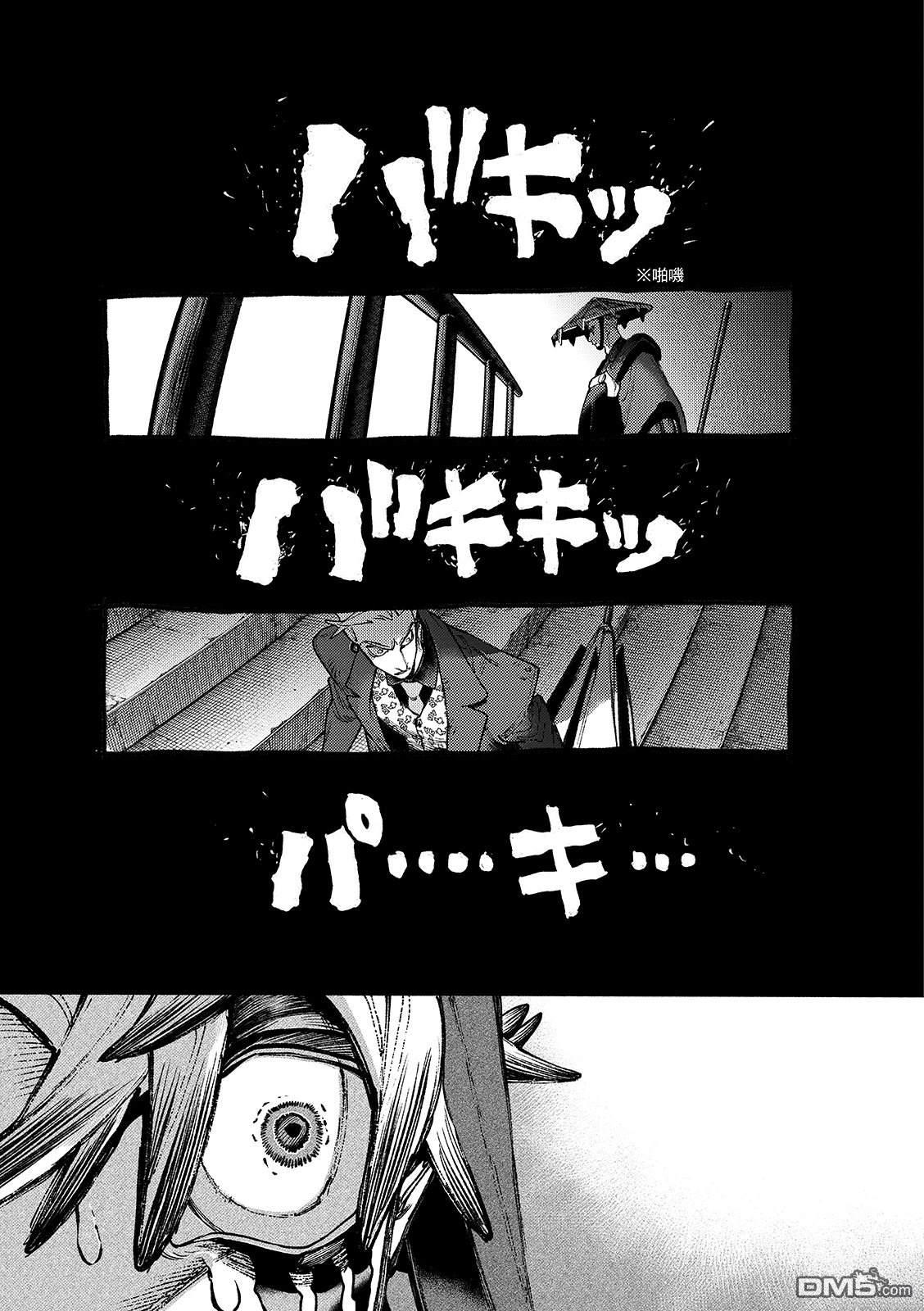 废渊战鬼 第152话 第3页