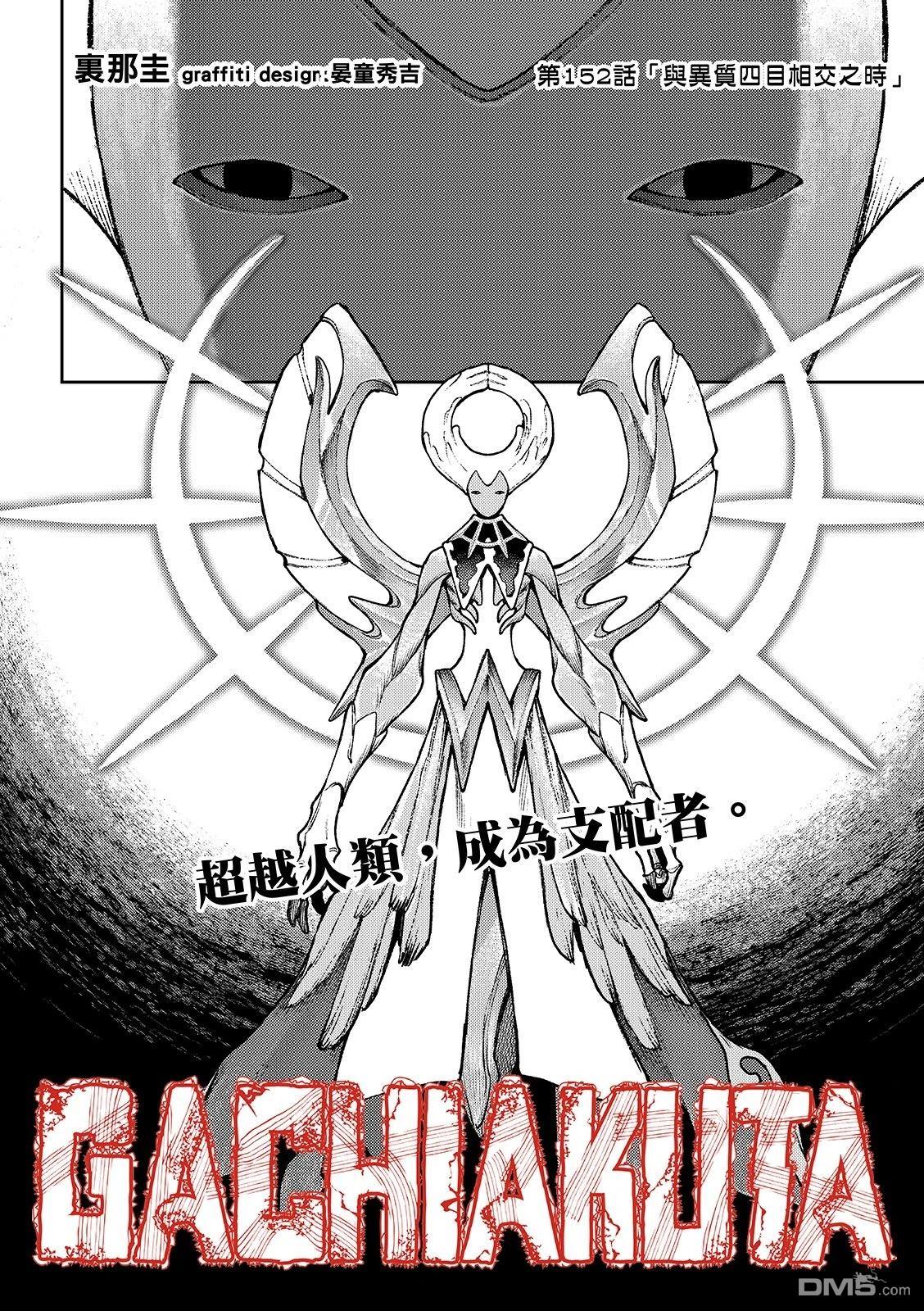 废渊战鬼 第152话 第4页