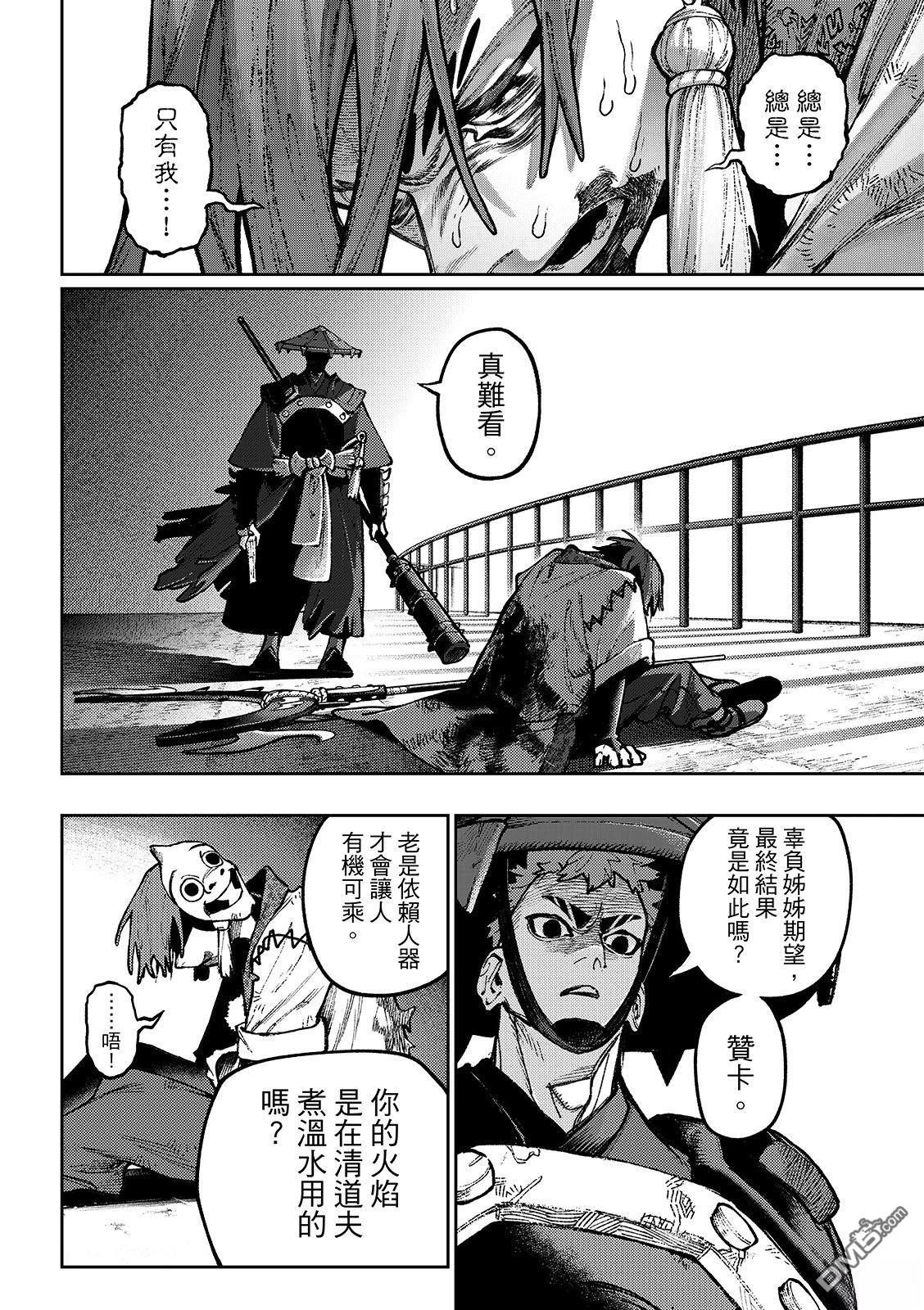 废渊战鬼 第153话 第12页