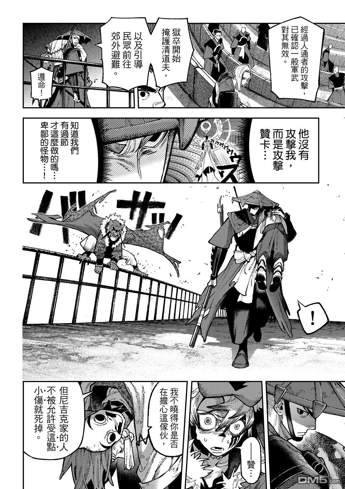 废渊战鬼 第153话 第14页