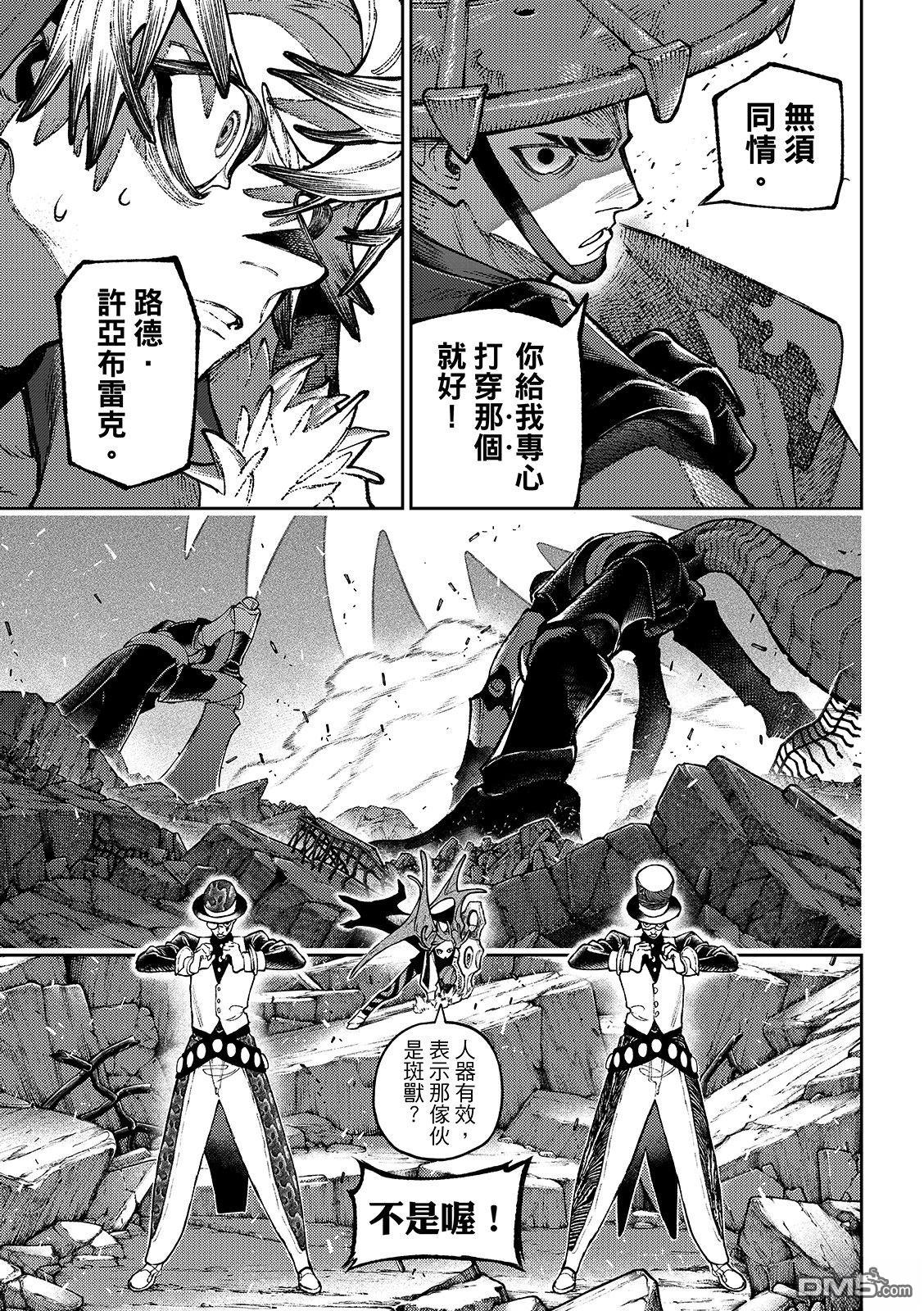废渊战鬼 第153话 第15页