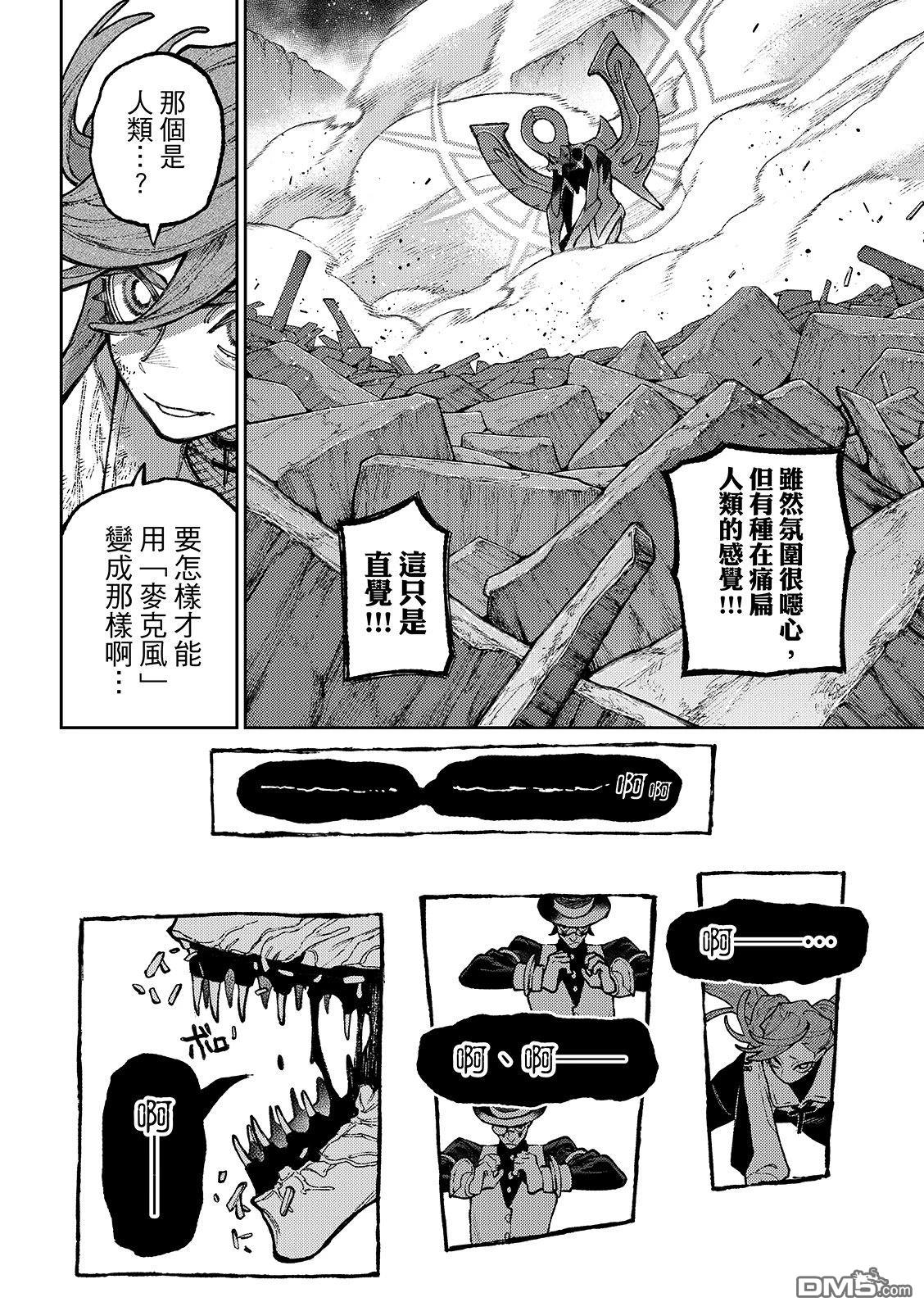 废渊战鬼 第153话 第16页
