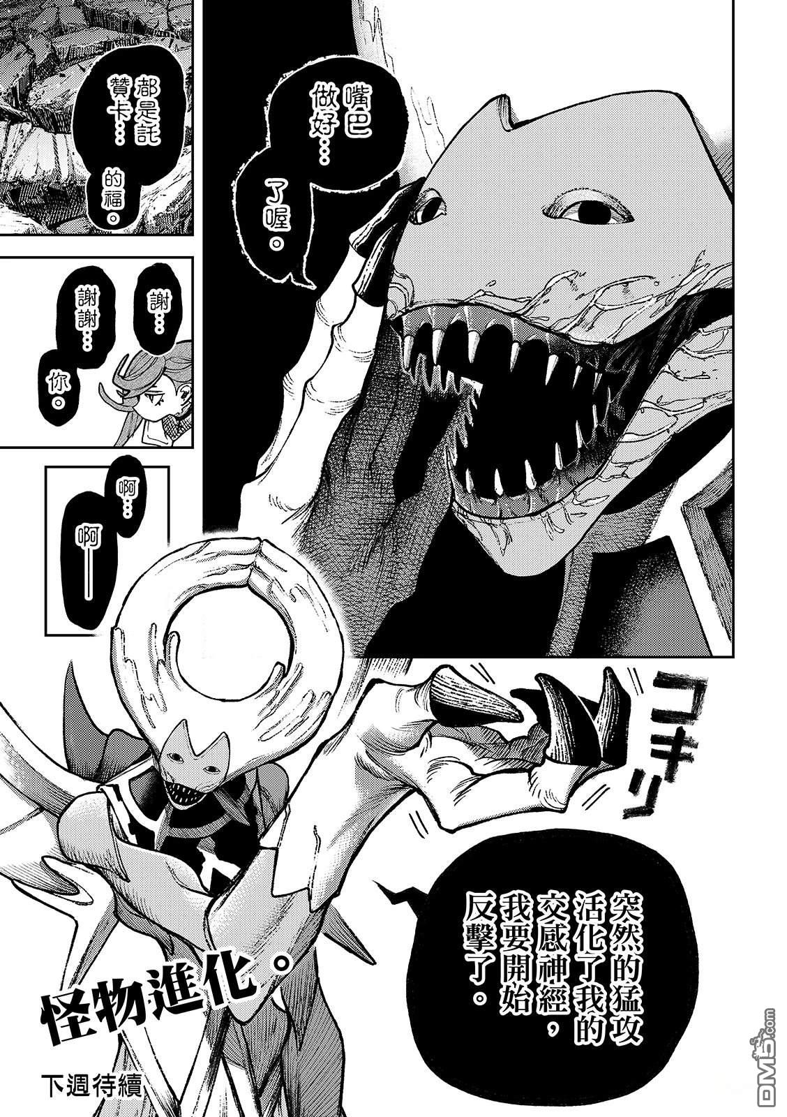 废渊战鬼 第153话 第17页
