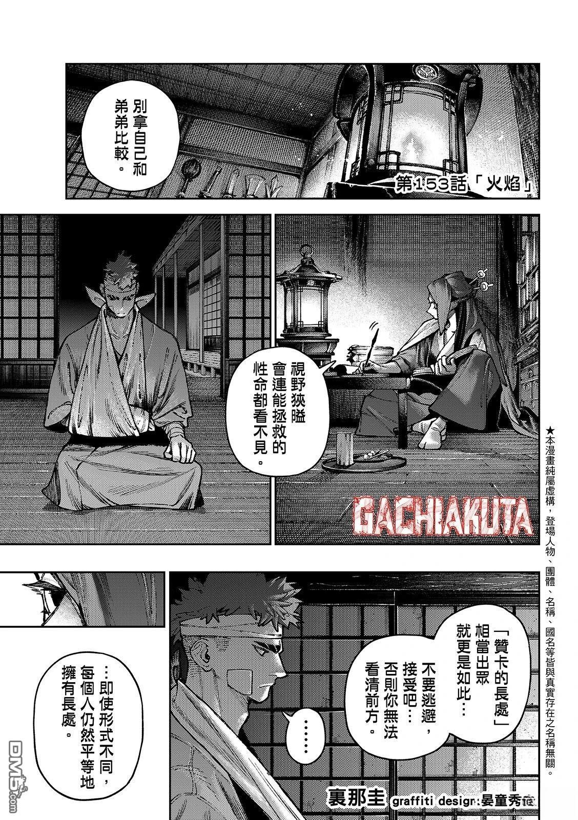 废渊战鬼 第153话 第3页
