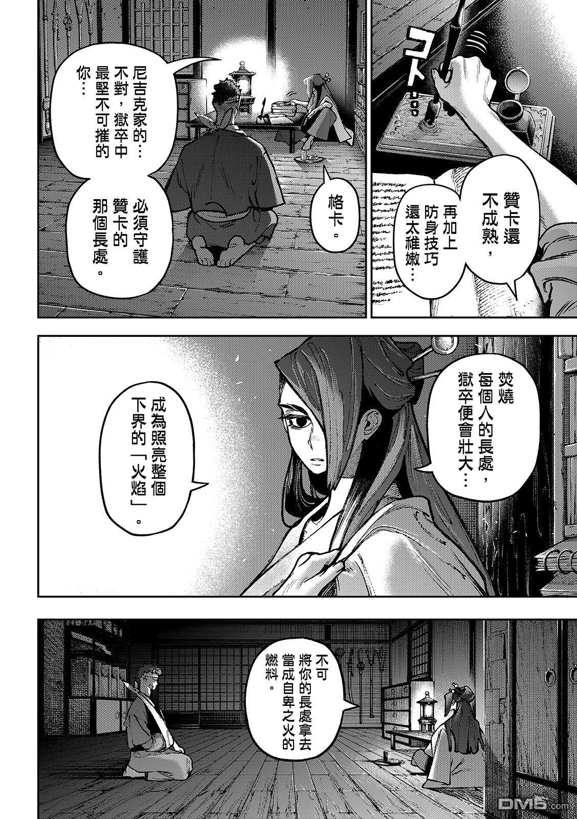 废渊战鬼 第153话 第4页