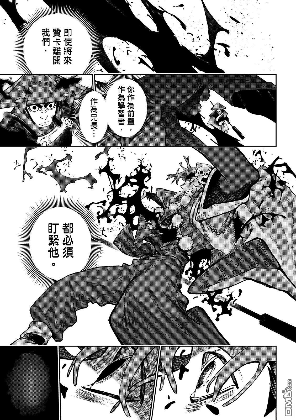 废渊战鬼 第153话 第5页