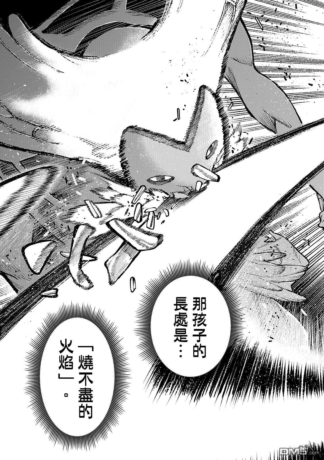 废渊战鬼 第153话 第7页