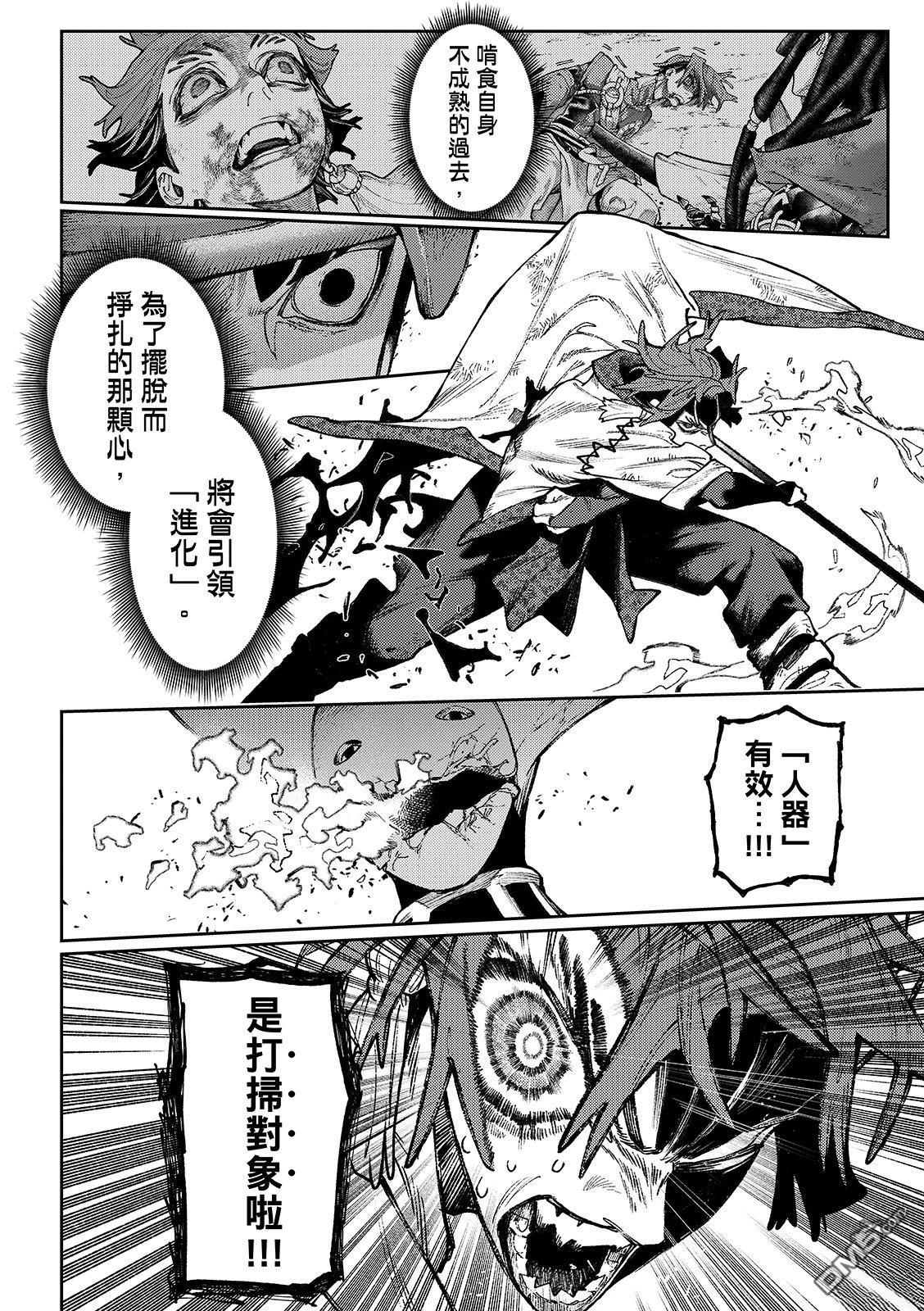 废渊战鬼 第153话 第8页