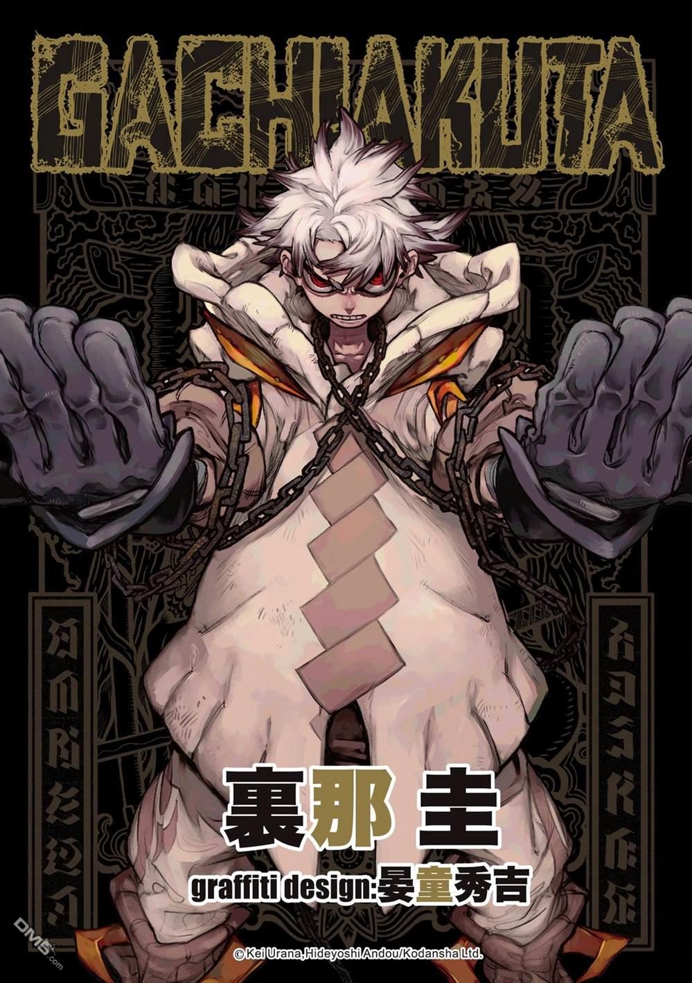 废渊战鬼 第154话 第1页