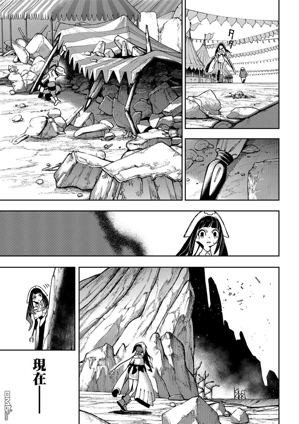废渊战鬼 第154话 第11页