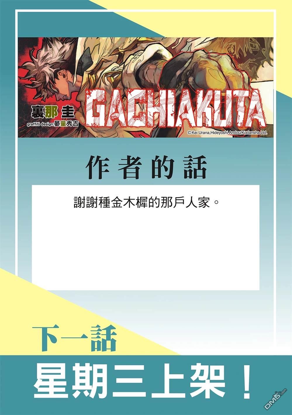 废渊战鬼 第154话 第14页