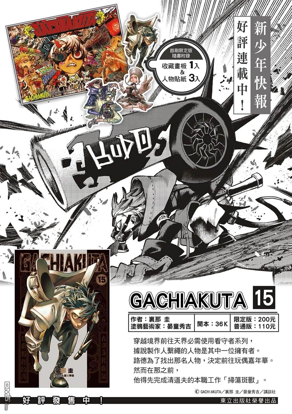 废渊战鬼 第154话 第2页