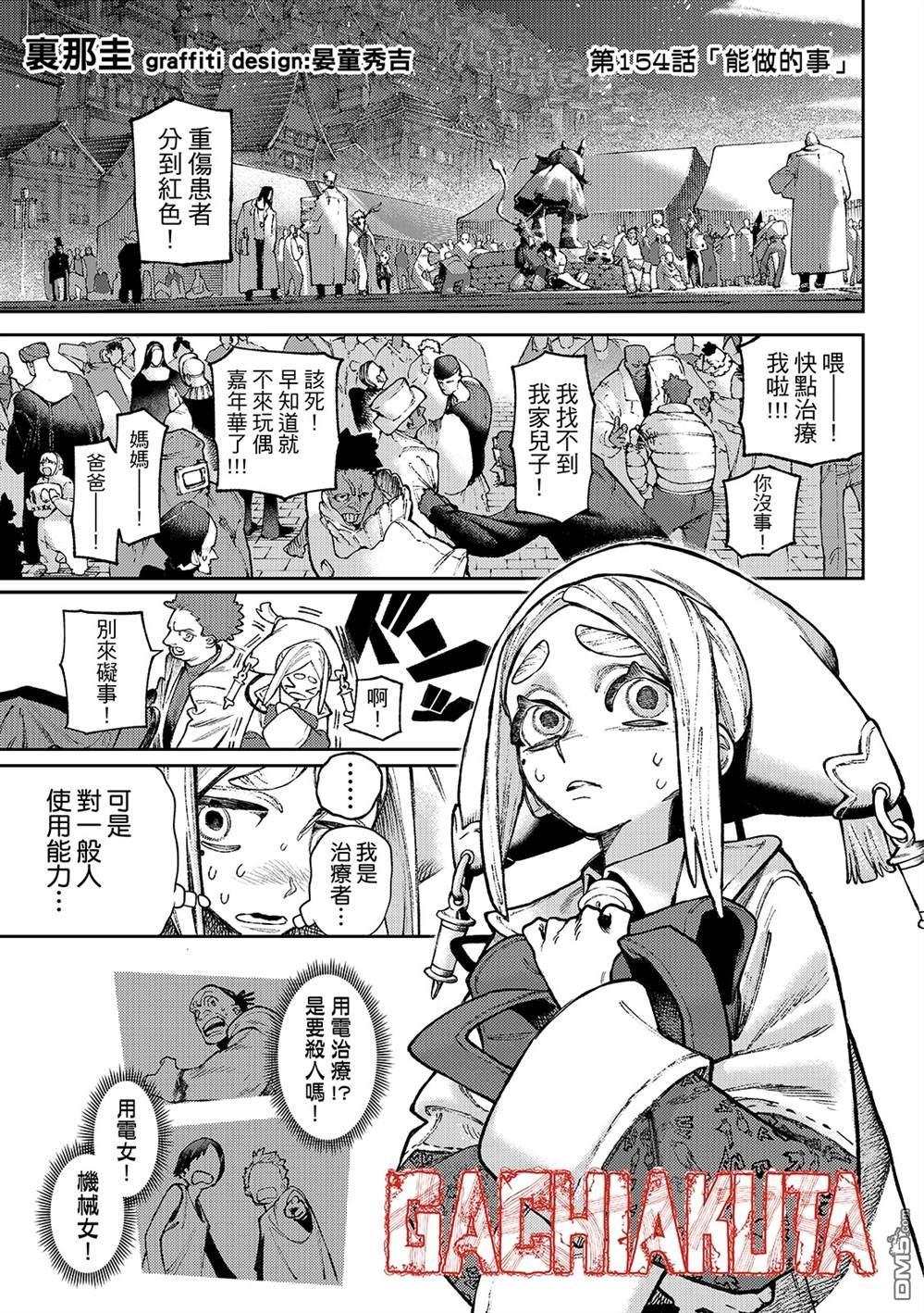 废渊战鬼 第154话 第3页