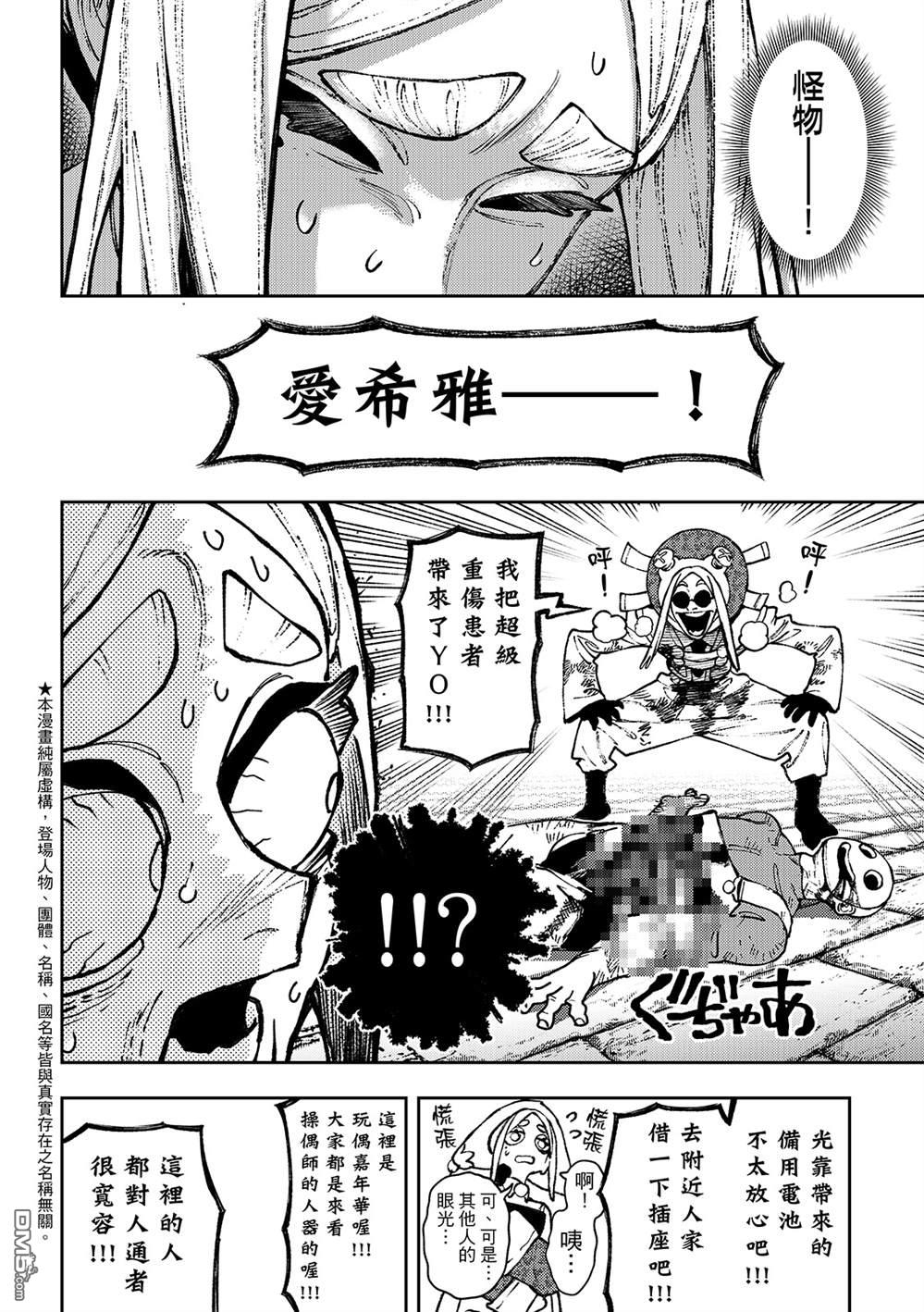 废渊战鬼 第154话 第4页