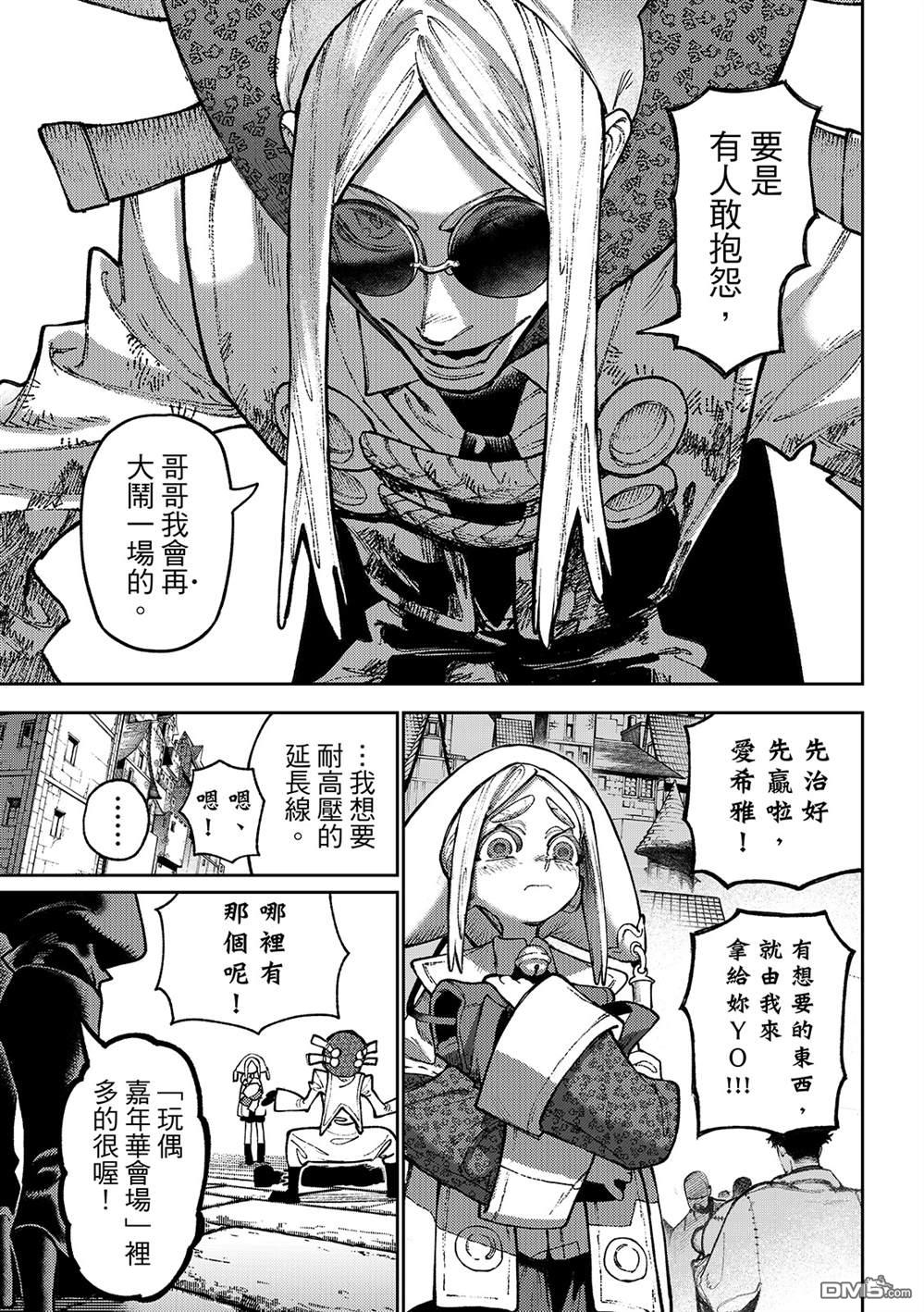 废渊战鬼 第154话 第5页