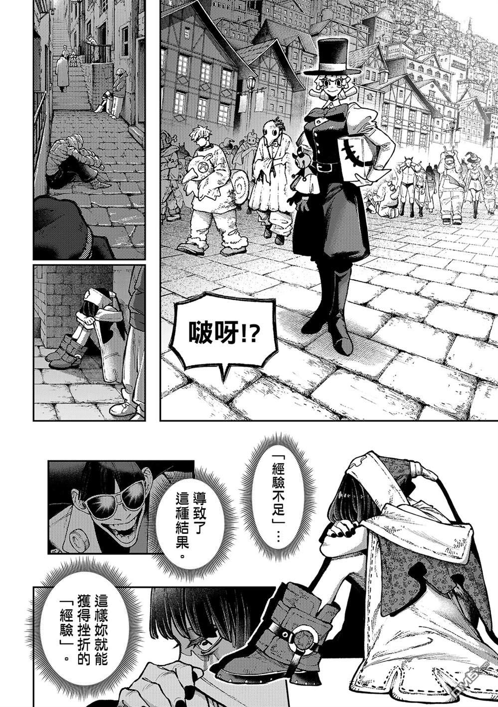 废渊战鬼 第154话 第6页
