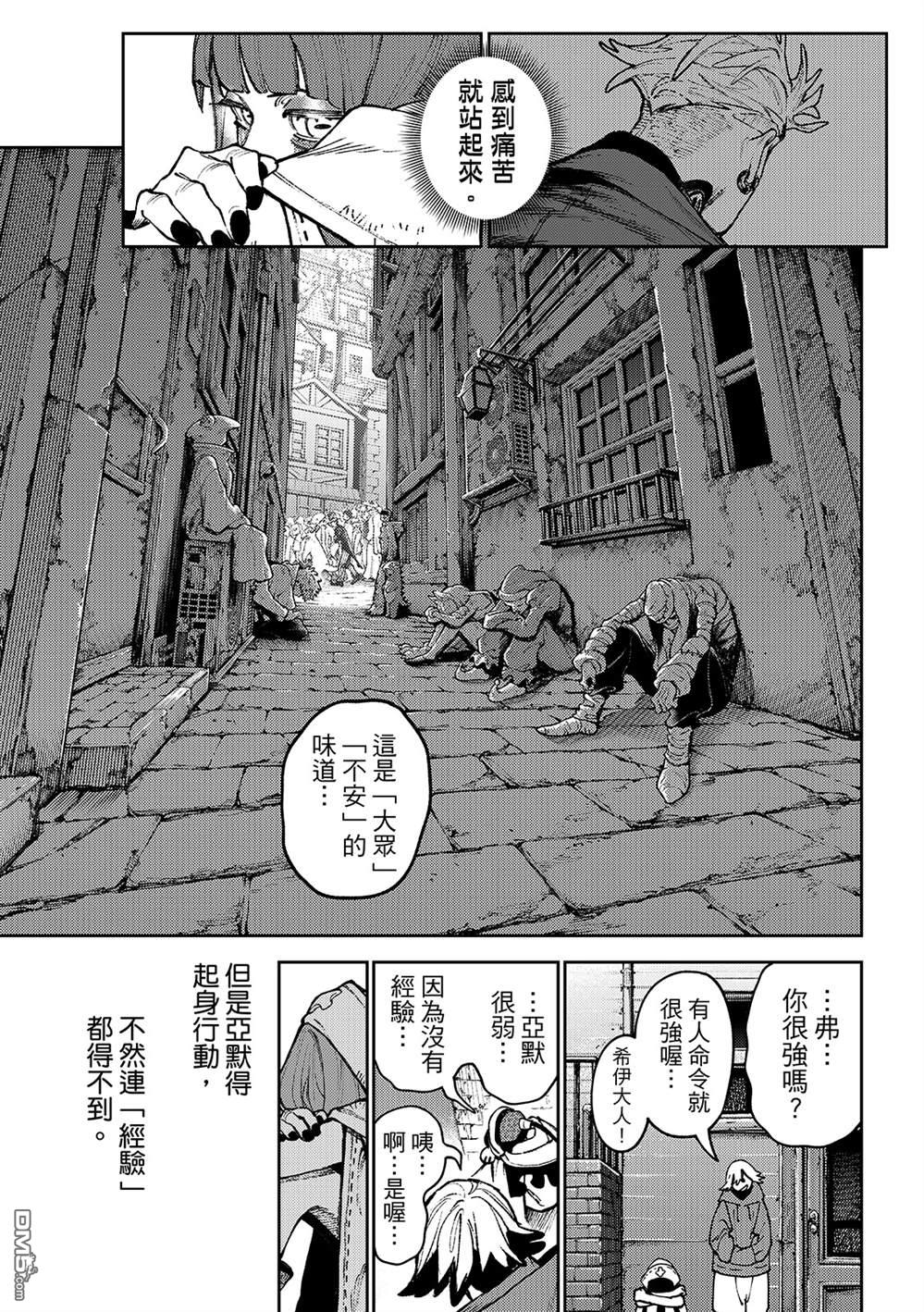 废渊战鬼 第154话 第7页