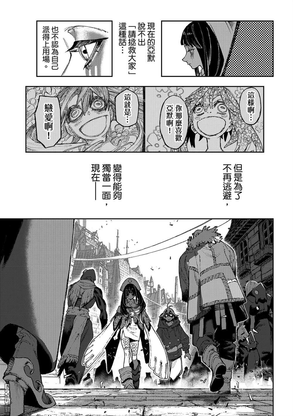 废渊战鬼 第154话 第9页