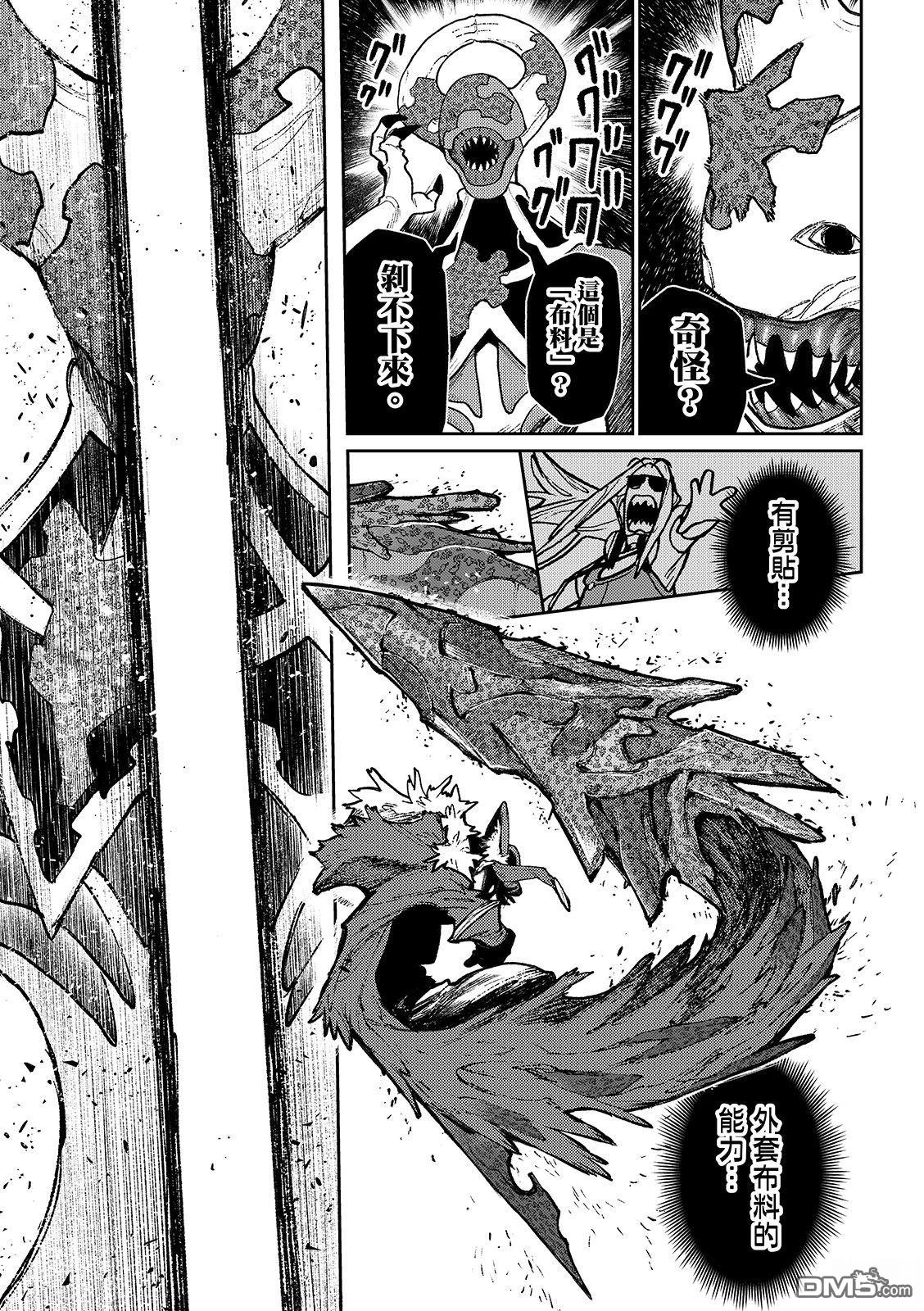 废渊战鬼 第155话 第11页