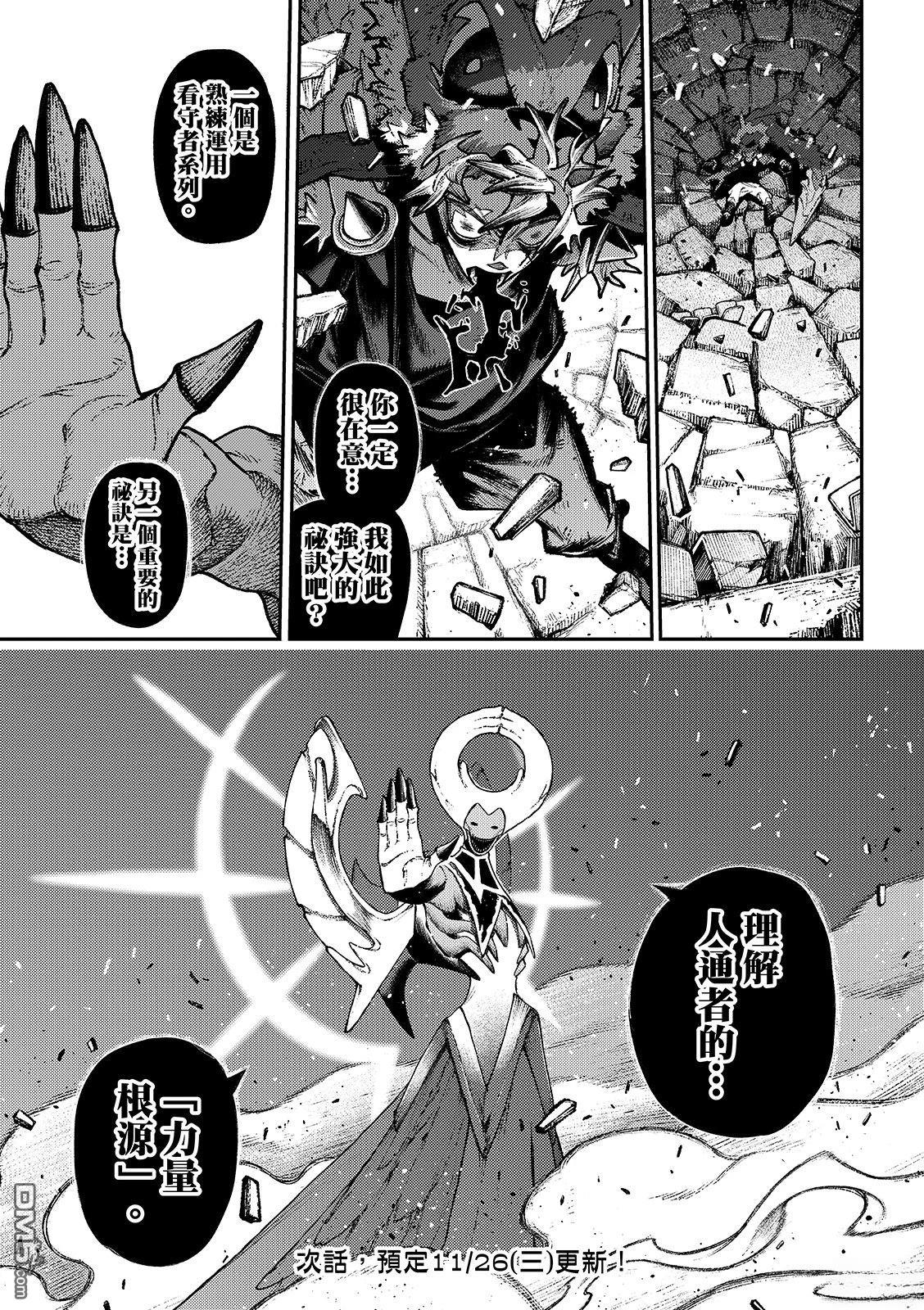 废渊战鬼 第155话 第13页