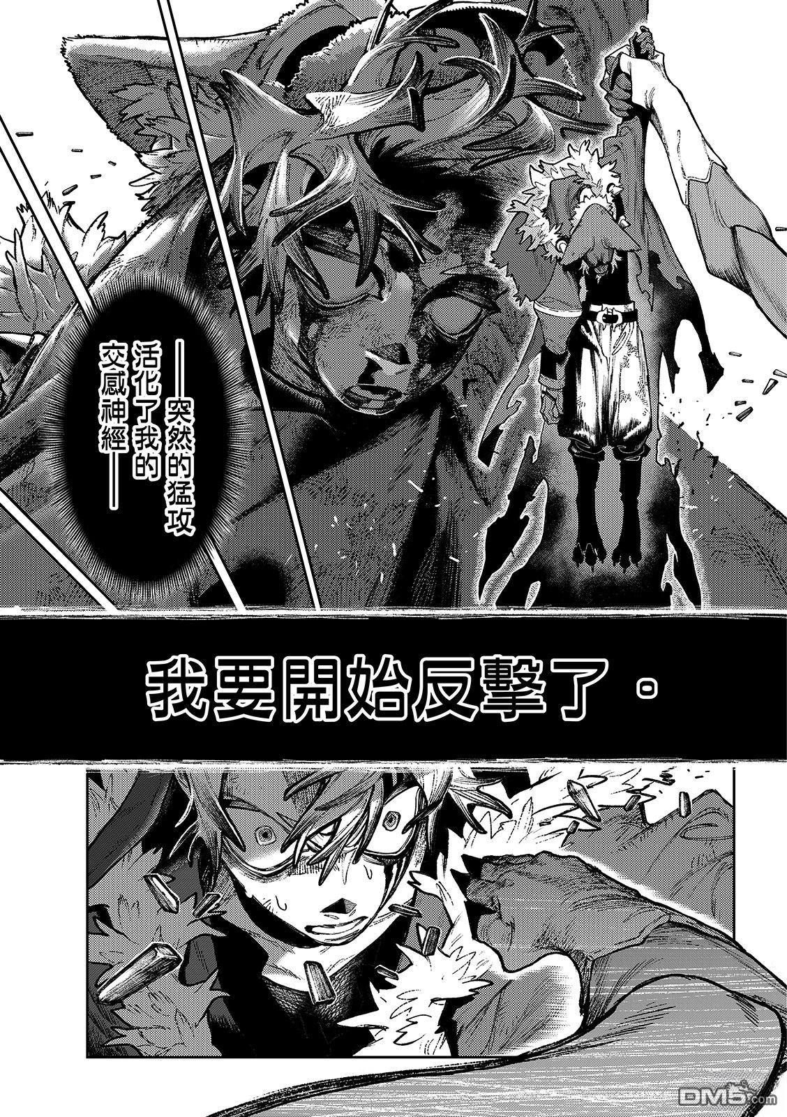废渊战鬼 第155话 第3页