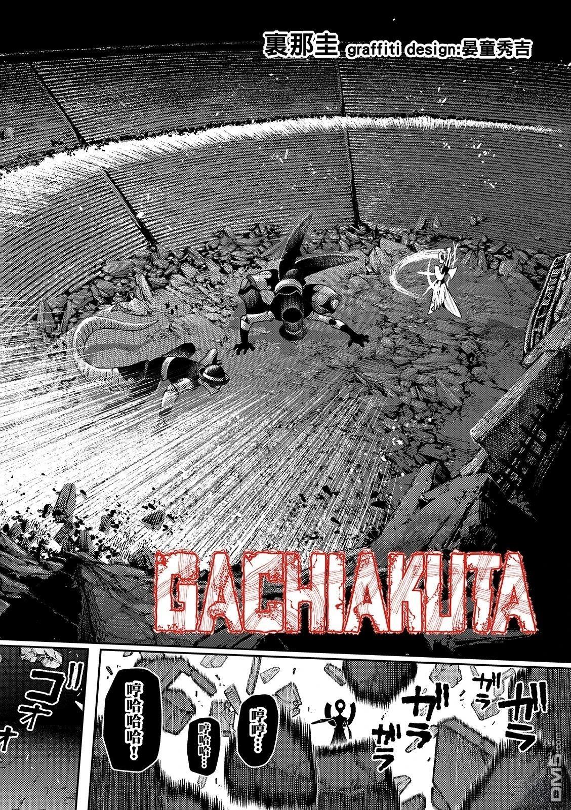 废渊战鬼 第155话 第4页