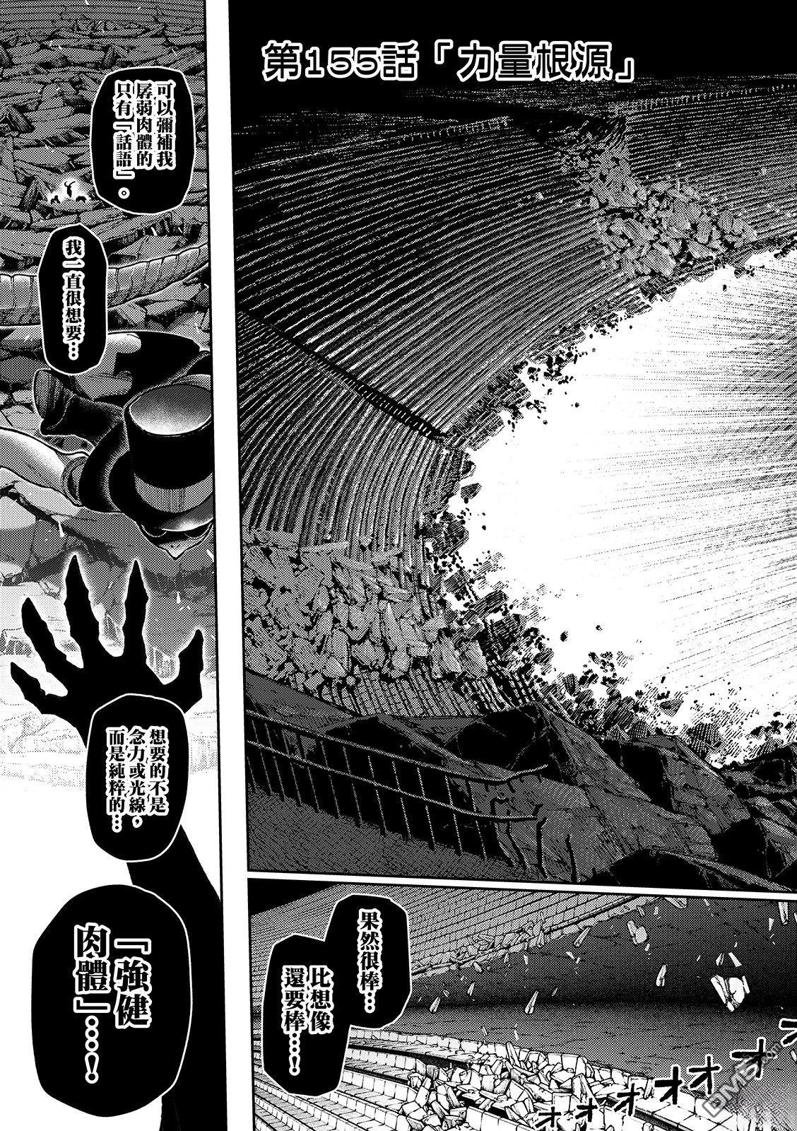 废渊战鬼 第155话 第5页