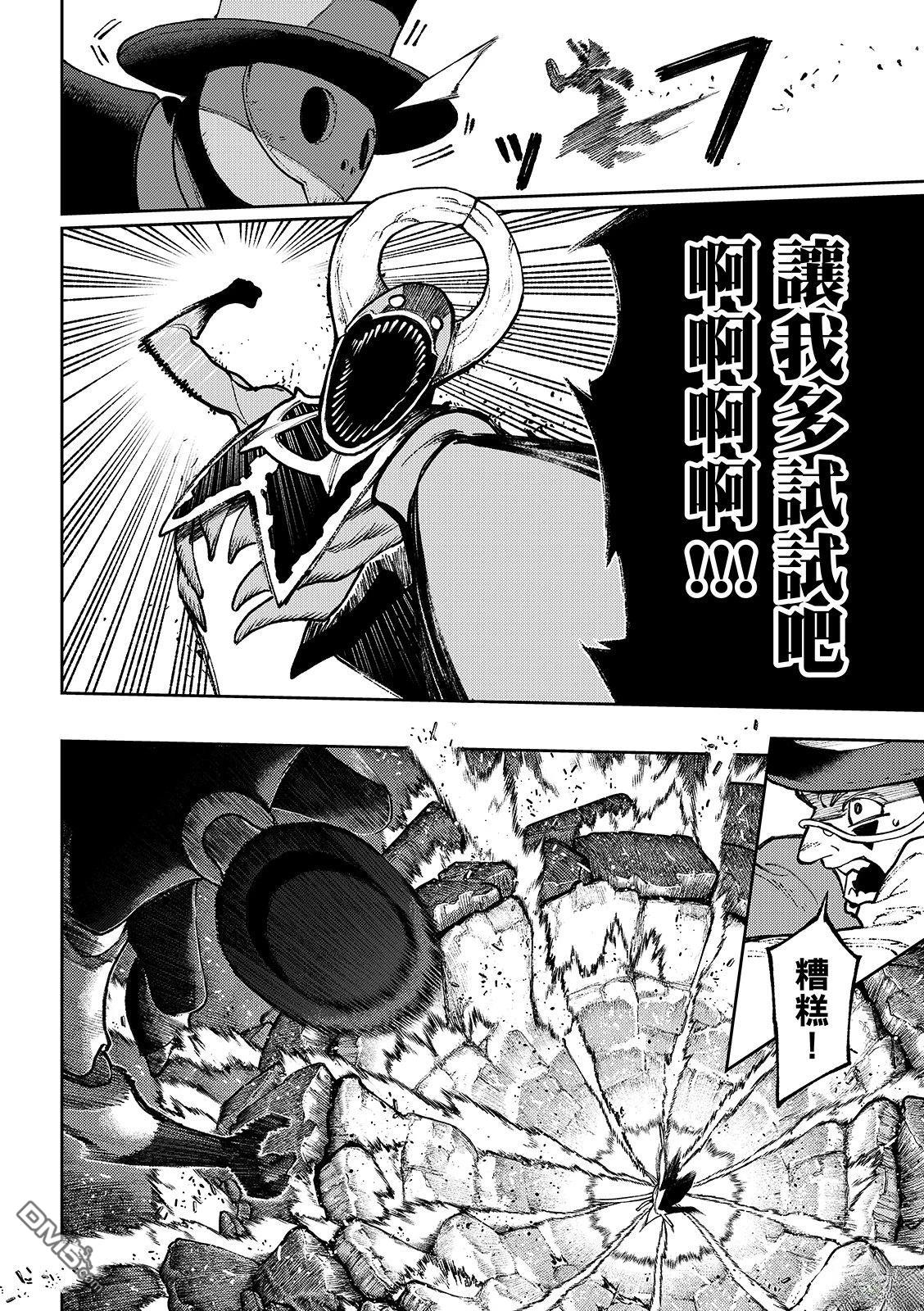 废渊战鬼 第155话 第6页