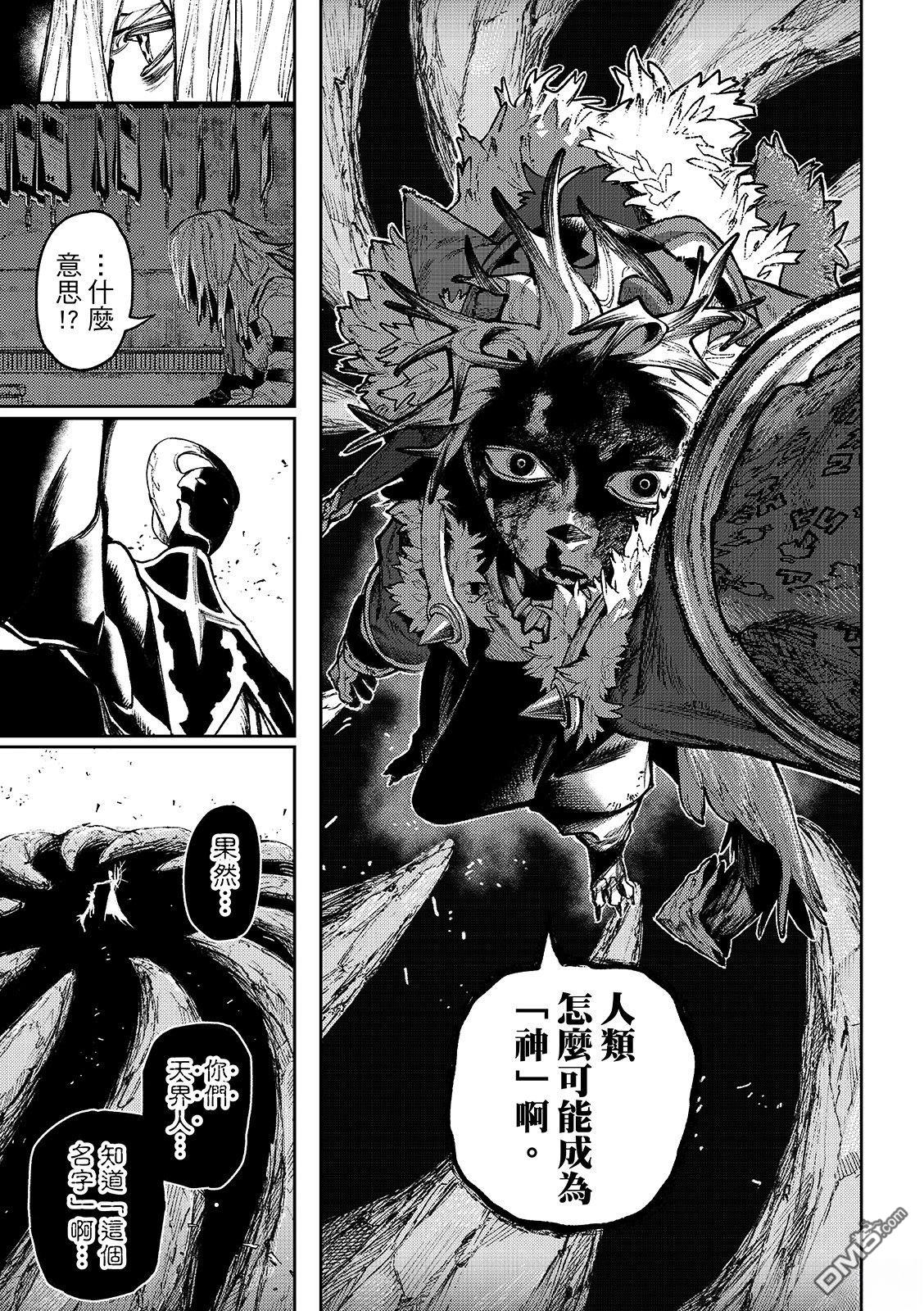 废渊战鬼 第156话 第11页