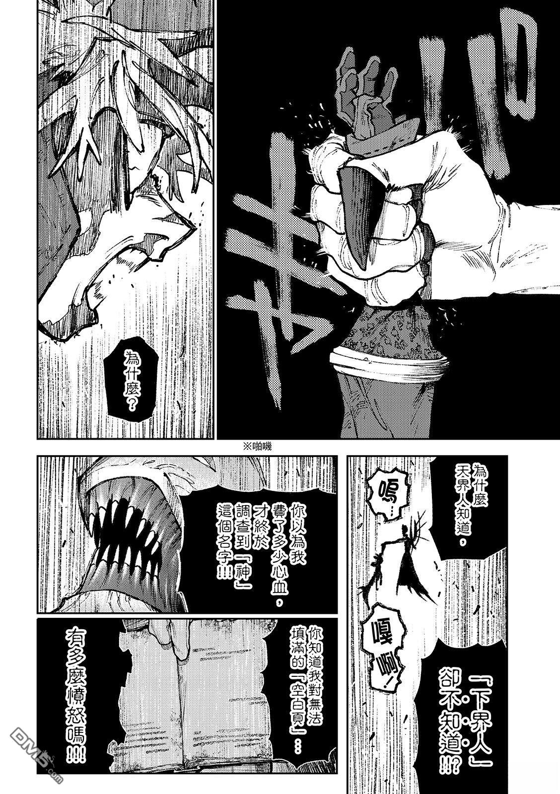 废渊战鬼 第156话 第12页