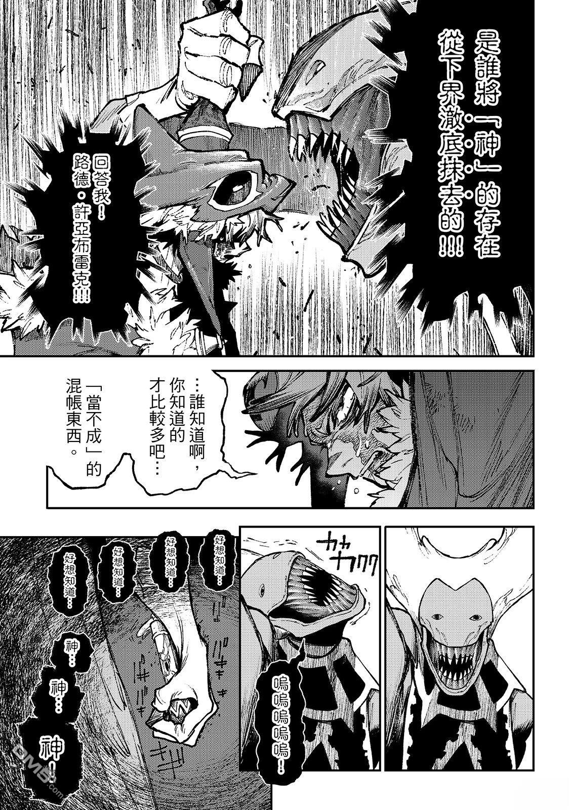 废渊战鬼 第156话 第13页