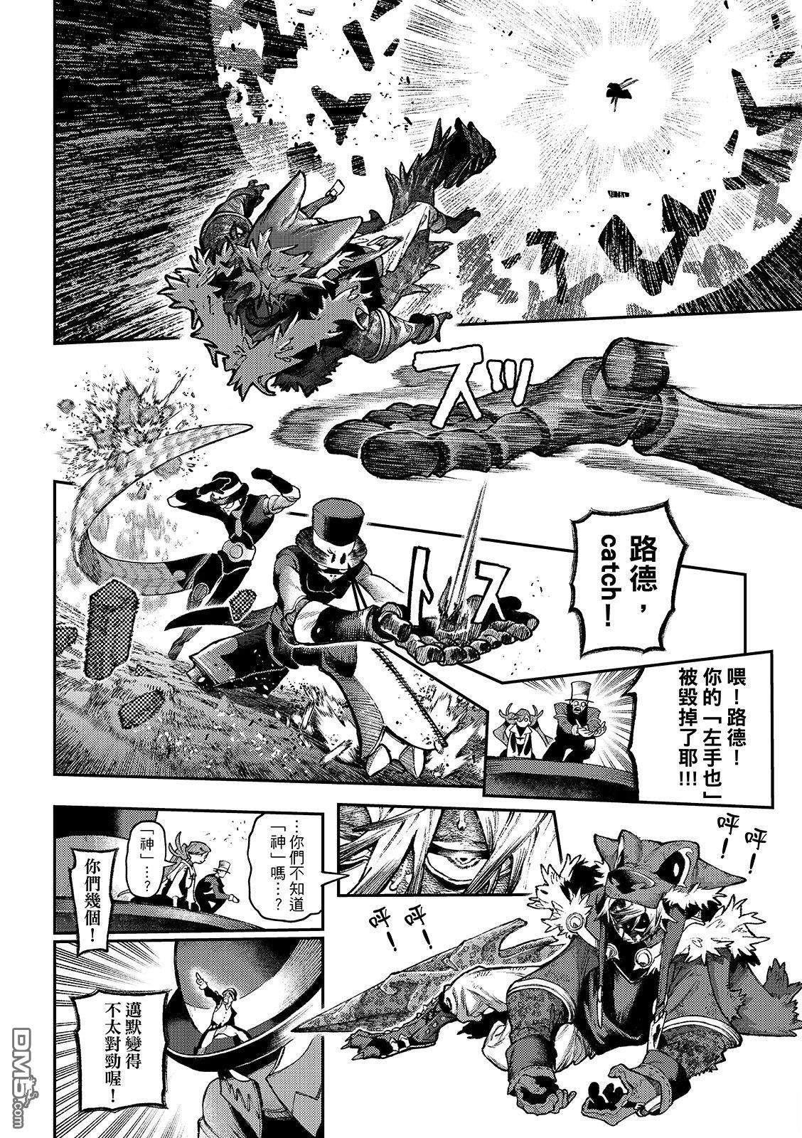 废渊战鬼 第156话 第16页