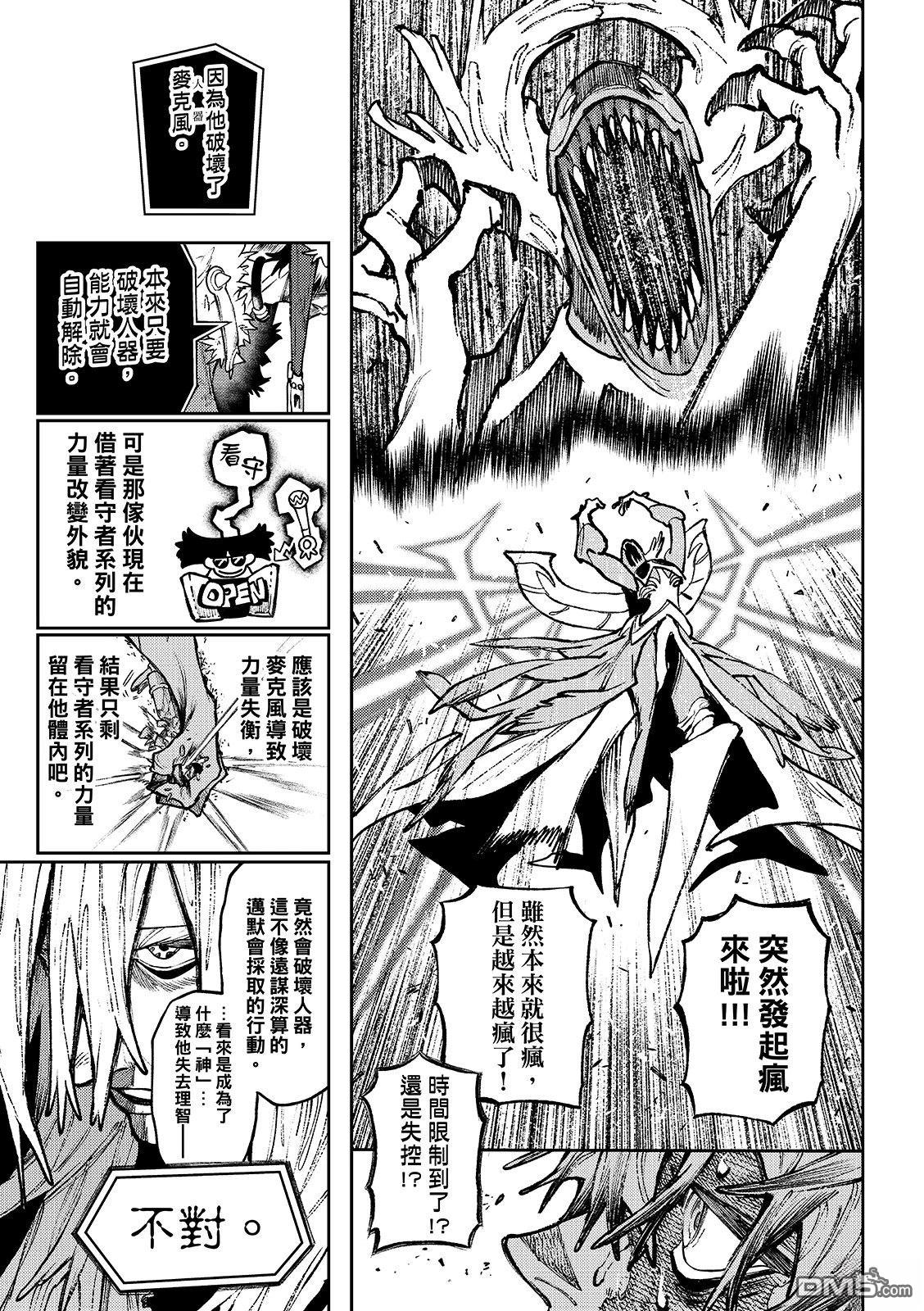 废渊战鬼 第156话 第17页