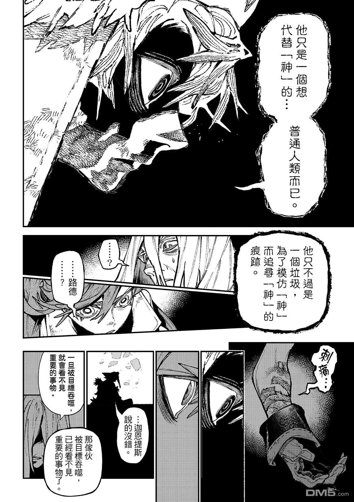 废渊战鬼 第156话 第18页
