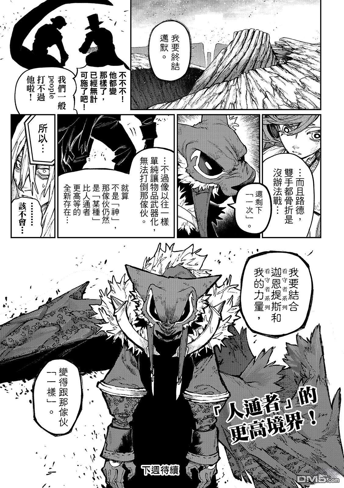 废渊战鬼 第156话 第19页