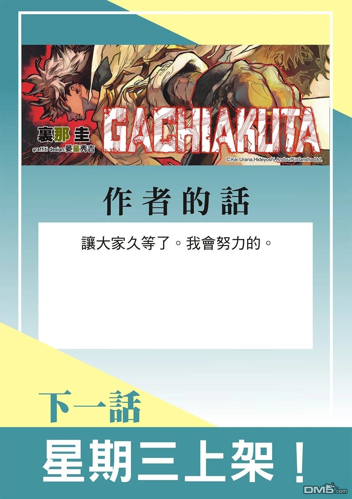 废渊战鬼 第156话 第20页