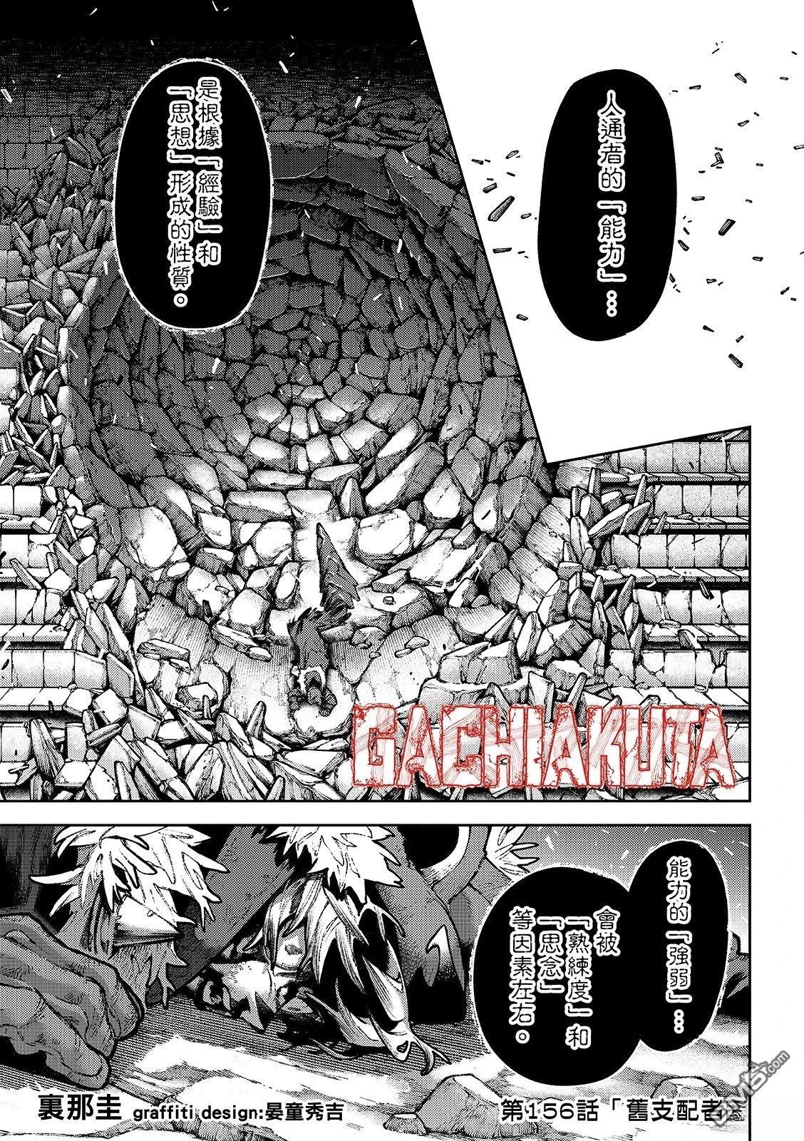 废渊战鬼 第156话 第3页