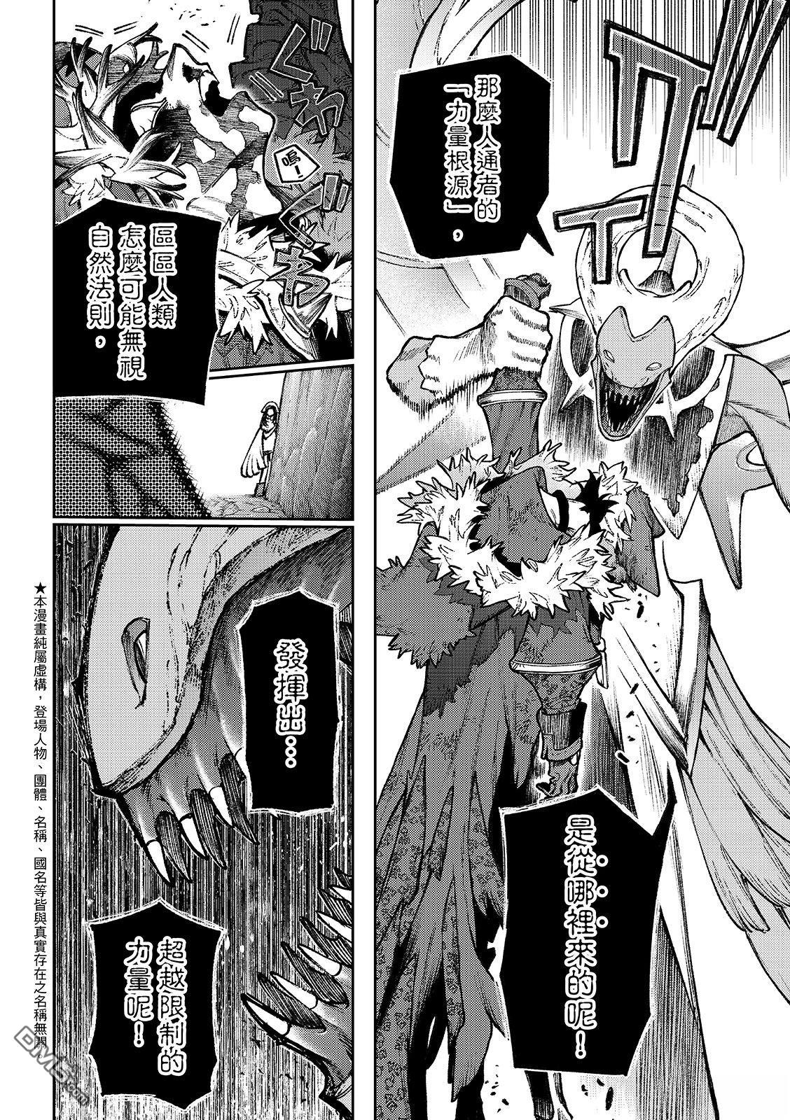 废渊战鬼 第156话 第4页